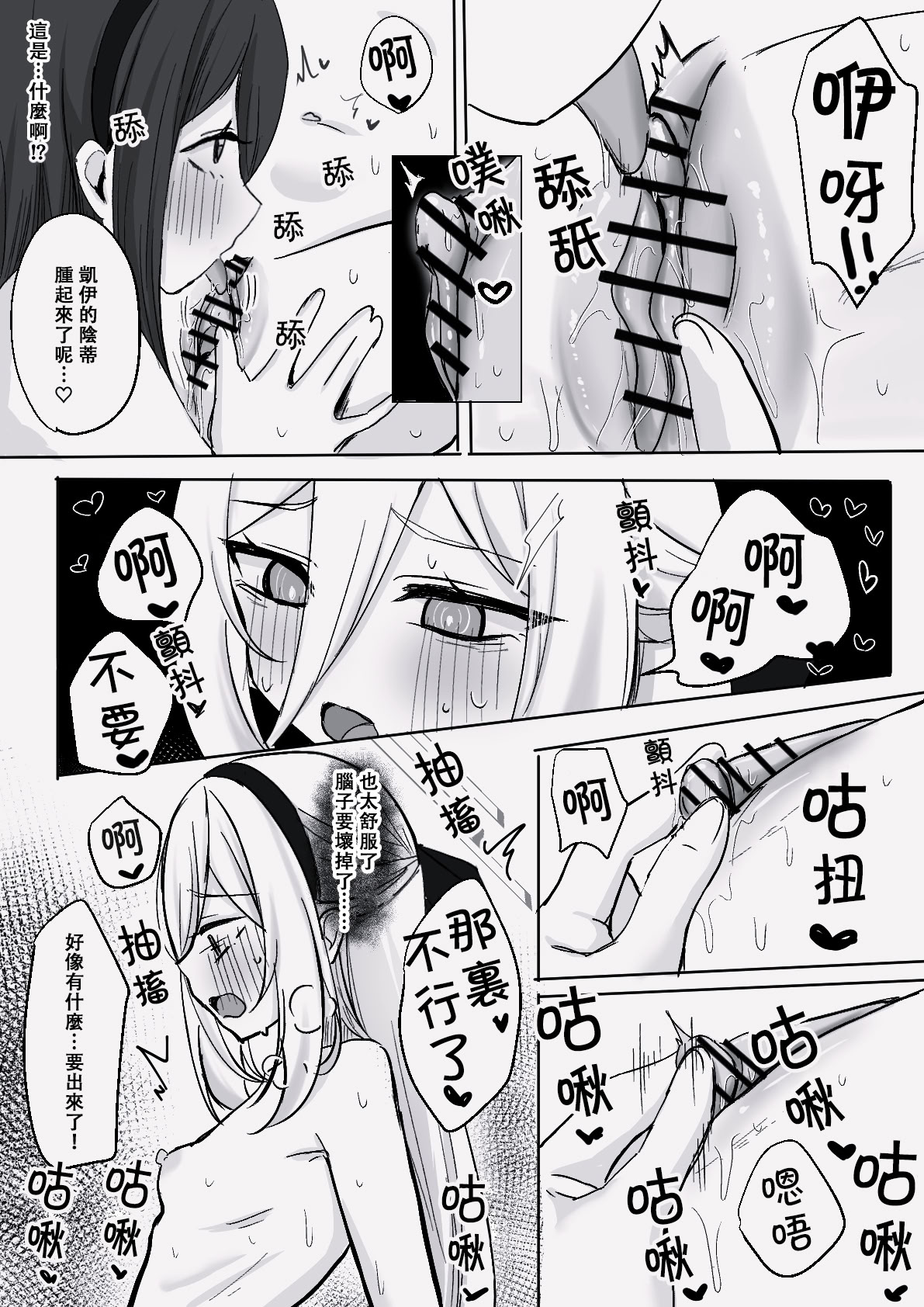[日本漫画] [みゃい]ケイちやんをきもちよくしてあげる話｜讓凱伊變舒服起來吧 [中文翻譯] 单本,萝莉,调教,单女,单男#[9P]-3