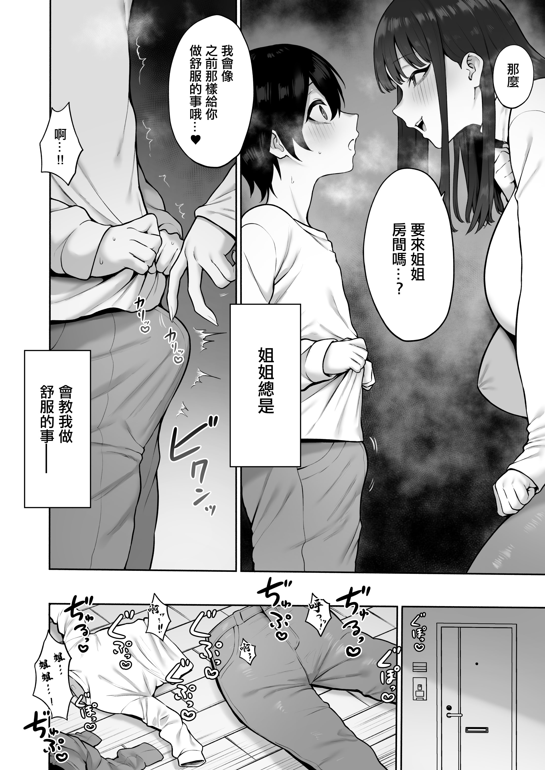 [日本漫画] [ひつじのうどん屋 (いなみみ)] 清楚っぽいのに下品な言葉づかいでオホ喘ぎしちゃう近所の巨乳お姉さんと濃厚いちゃラブえっちする話 [中国翻訳] 单本,高潮潮吹,熟女人妻,巨乳大奶,内衣,内射中出,乳交#[52P]-4