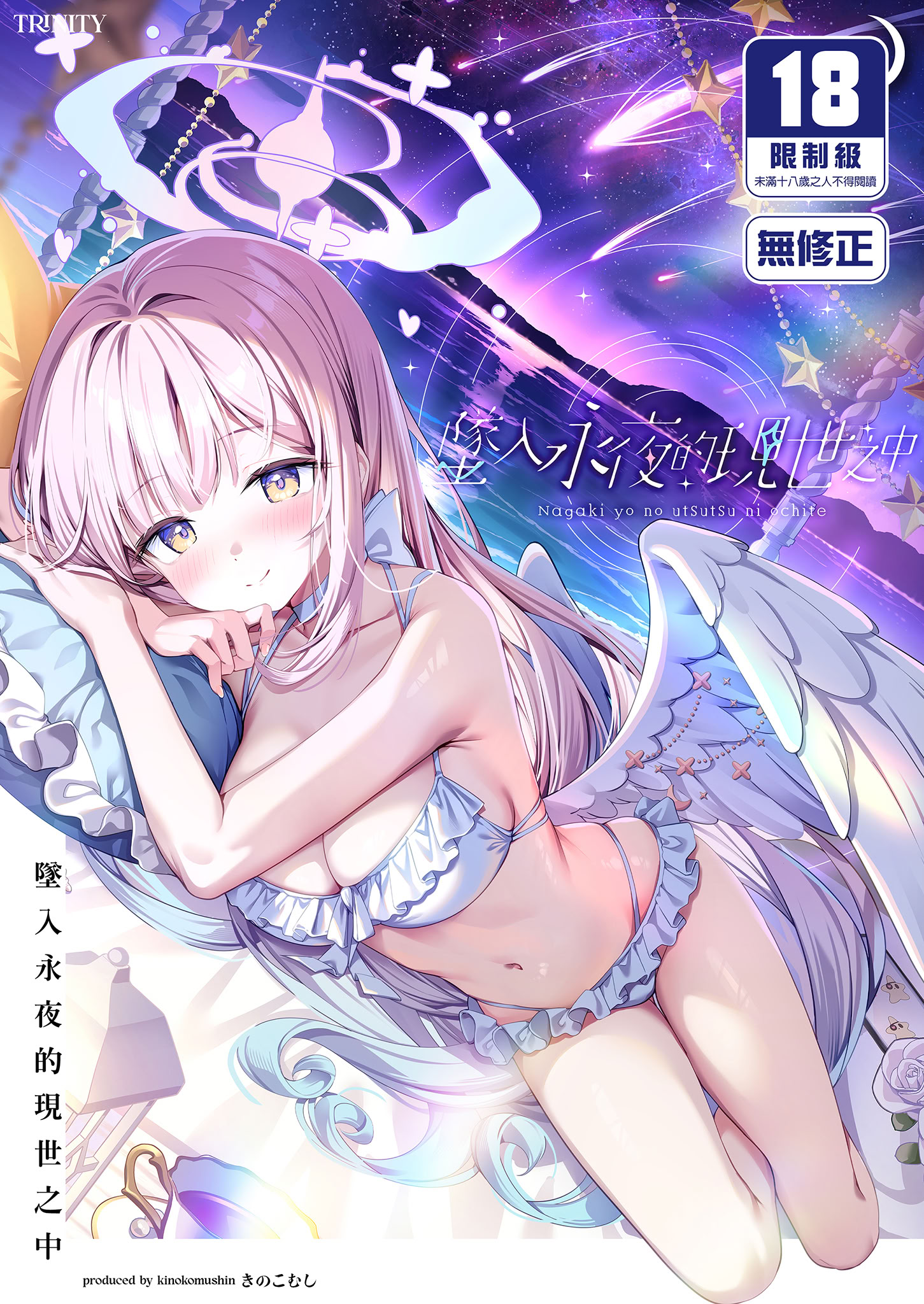 [日本漫画] [きのこむ神 (きのこむし)] 永き夜の現に堕ちて (ブルーアーカイブ)｜墜入永夜的現世之中 [中国翻訳] [無修正] [DL版] 单本,高潮潮吹,萝莉,调教,同性,单男#[23P]-1
