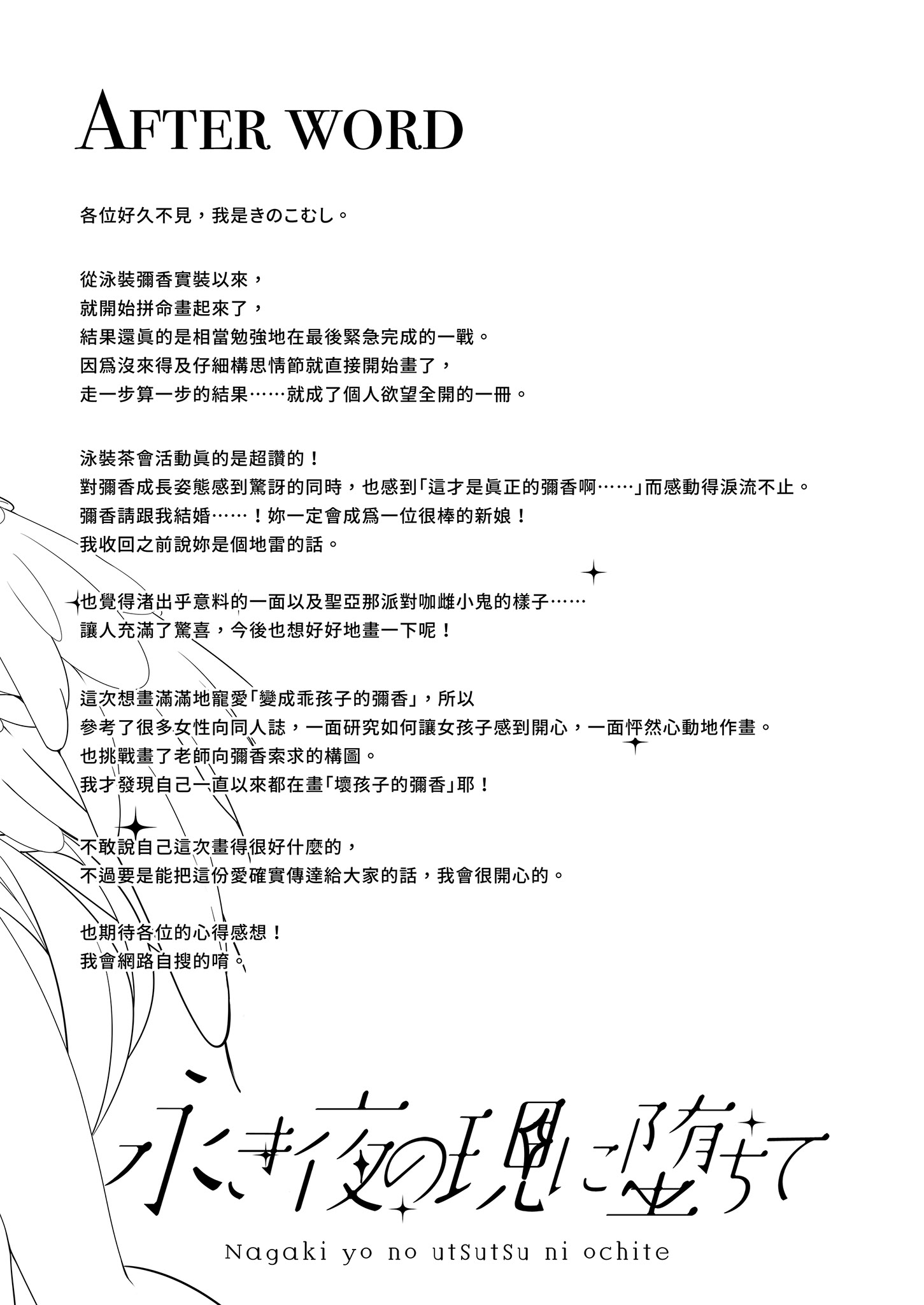 [日本漫画] [きのこむ神 (きのこむし)] 永き夜の現に堕ちて (ブルーアーカイブ)｜墜入永夜的現世之中 [中国翻訳] [無修正] [DL版] 单本,高潮潮吹,萝莉,调教,同性,单男#[23P]-20
