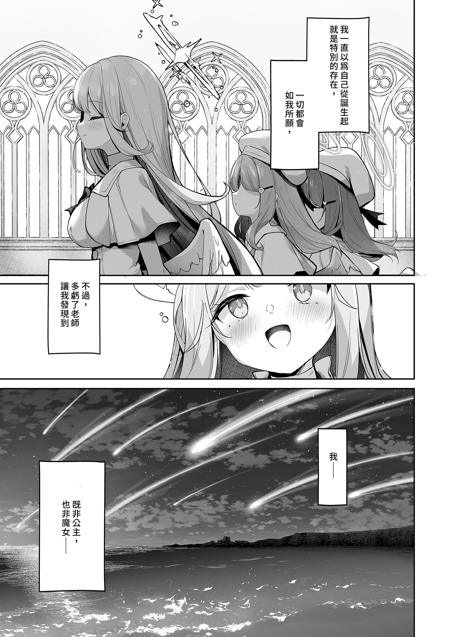 [日本漫画] [きのこむ神 (きのこむし)] 永き夜の現に堕ちて (ブルーアーカイブ)｜墜入永夜的現世之中 [中国翻訳] [無修正] [DL版] 单本,高潮潮吹,萝莉,调教,同性,单男#[23P]-5