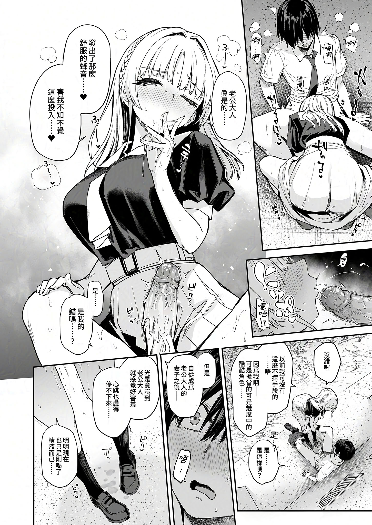 [日本漫画] [あんみつよもぎ亭 (みちきんぐ)] サキュバス性徒会シコシコ執行部2 NOA ver.｜淫魔學生會色色執行部 (2)～NOA ver.～ [中国翻訳] [無修正] [DL版] 单本,高潮潮吹,调教,巨乳大奶,单女,女学生制服,内射中出#[51P]-12