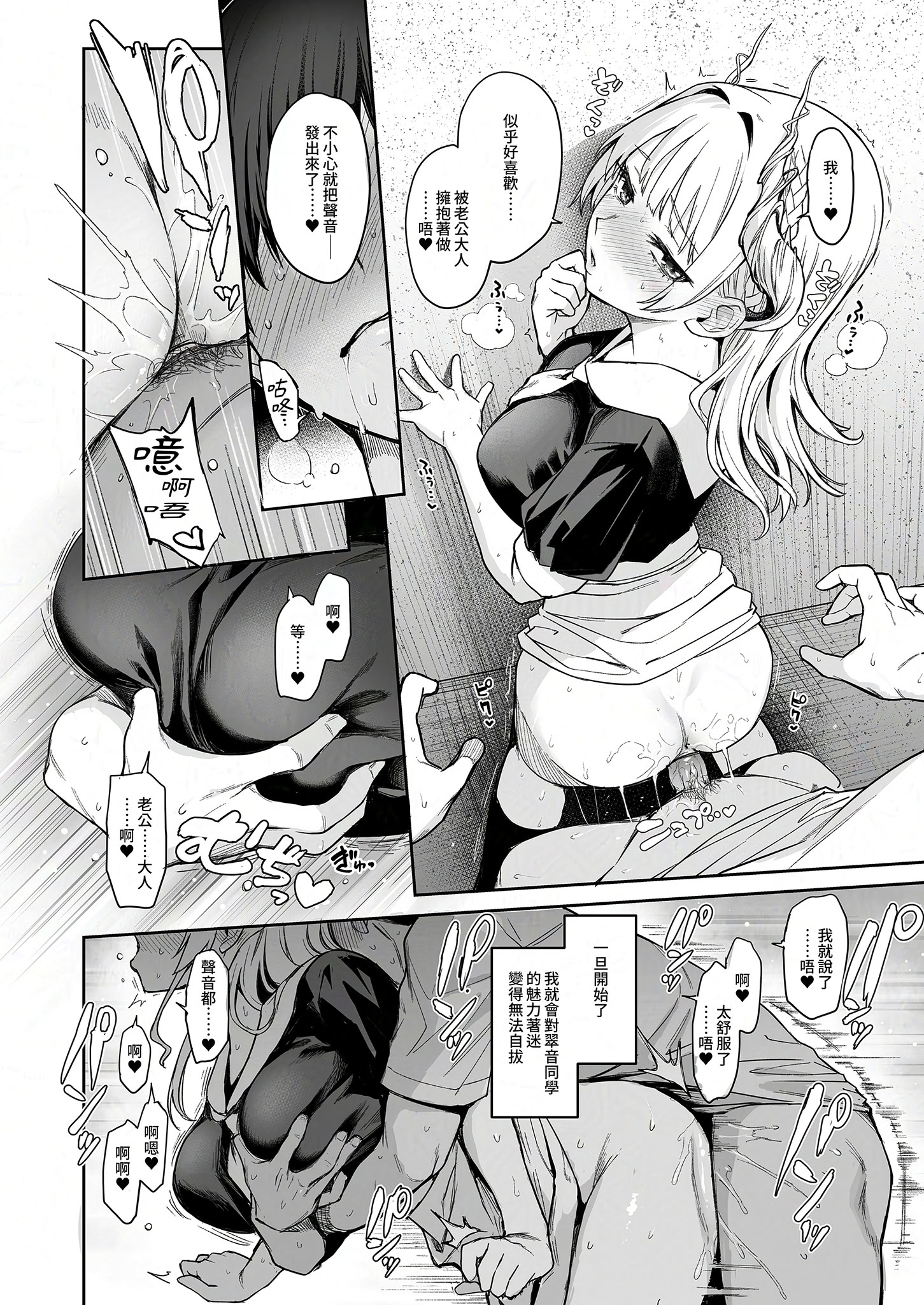 [日本漫画] [あんみつよもぎ亭 (みちきんぐ)] サキュバス性徒会シコシコ執行部2 NOA ver.｜淫魔學生會色色執行部 (2)～NOA ver.～ [中国翻訳] [無修正] [DL版] 单本,高潮潮吹,调教,巨乳大奶,单女,女学生制服,内射中出#[51P]-16