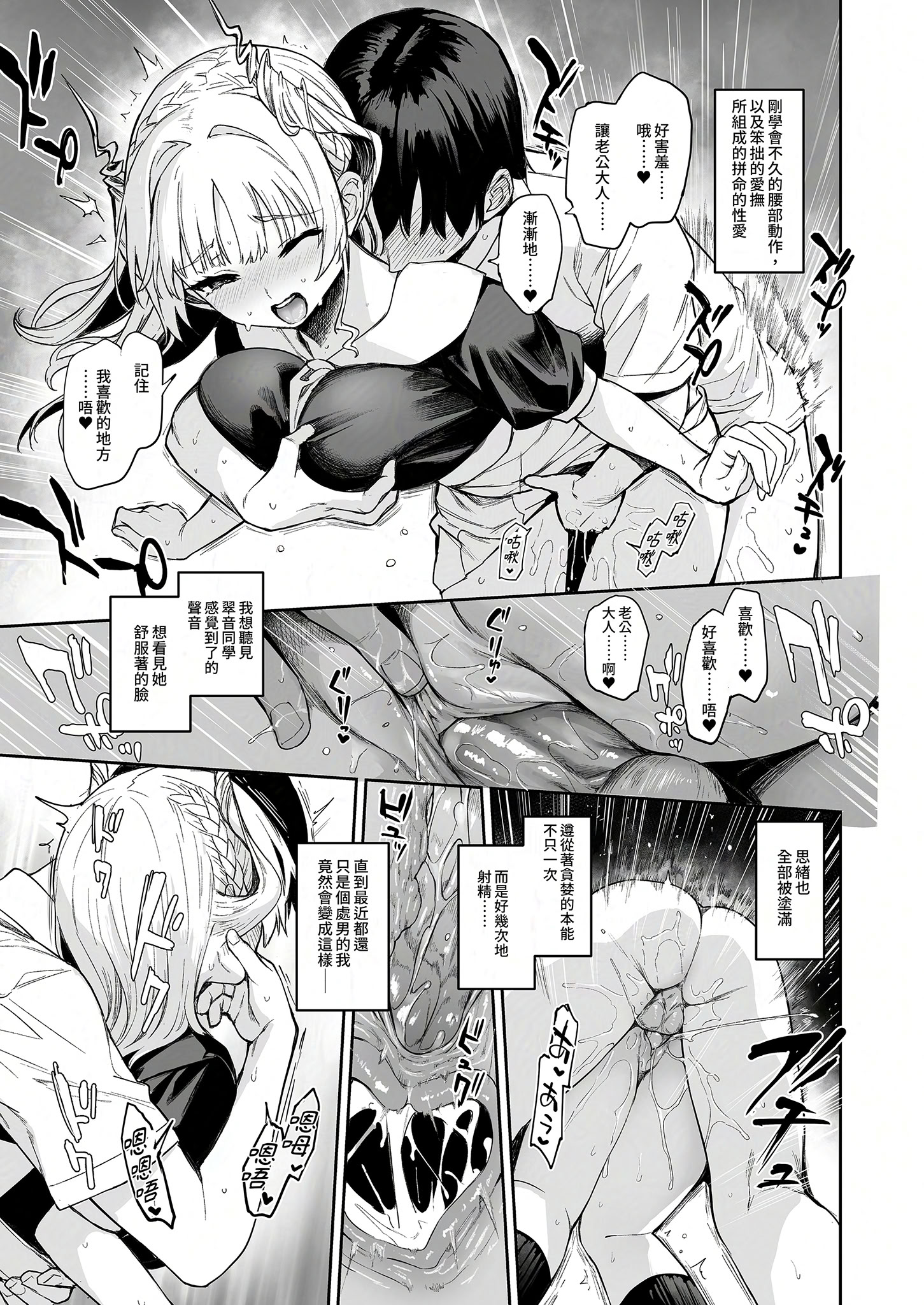 [日本漫画] [あんみつよもぎ亭 (みちきんぐ)] サキュバス性徒会シコシコ執行部2 NOA ver.｜淫魔學生會色色執行部 (2)～NOA ver.～ [中国翻訳] [無修正] [DL版] 单本,高潮潮吹,调教,巨乳大奶,单女,女学生制服,内射中出#[51P]-17