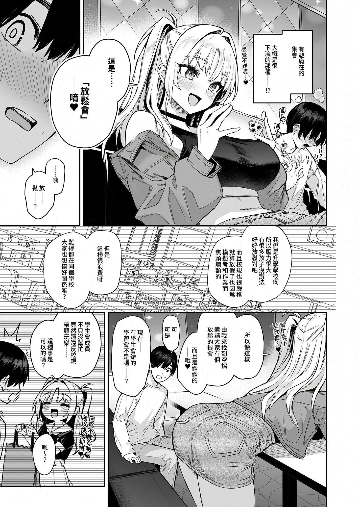 [日本漫画] [あんみつよもぎ亭 (みちきんぐ)] サキュバス性徒会シコシコ執行部2 NOA ver.｜淫魔學生會色色執行部 (2)～NOA ver.～ [中国翻訳] [無修正] [DL版] 单本,高潮潮吹,调教,巨乳大奶,单女,女学生制服,内射中出#[51P]-23