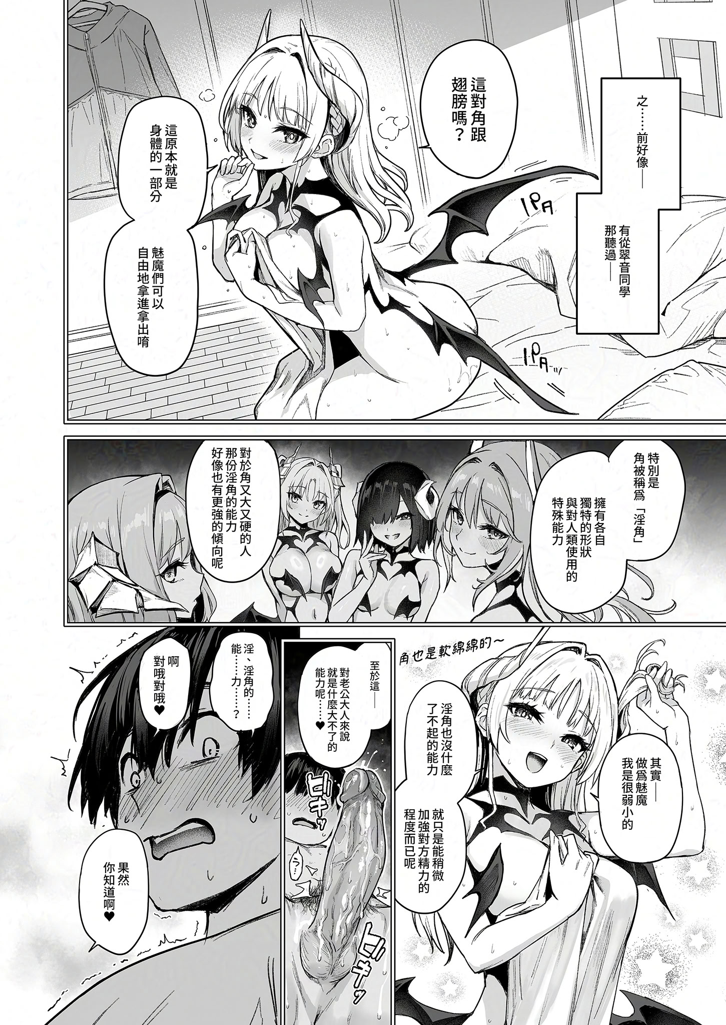 [日本漫画] [あんみつよもぎ亭 (みちきんぐ)] サキュバス性徒会シコシコ執行部2 NOA ver.｜淫魔學生會色色執行部 (2)～NOA ver.～ [中国翻訳] [無修正] [DL版] 单本,高潮潮吹,调教,巨乳大奶,单女,女学生制服,内射中出#[51P]-30
