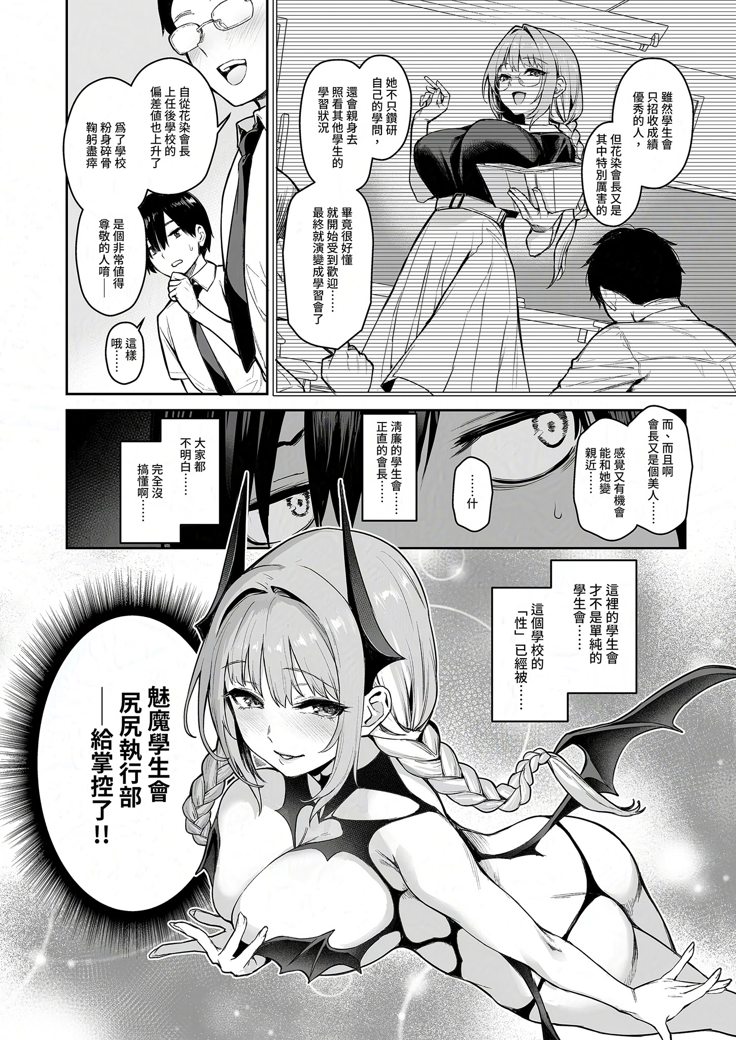 [日本漫画] [あんみつよもぎ亭 (みちきんぐ)] サキュバス性徒会シコシコ執行部2 NOA ver.｜淫魔學生會色色執行部 (2)～NOA ver.～ [中国翻訳] [無修正] [DL版] 单本,高潮潮吹,调教,巨乳大奶,单女,女学生制服,内射中出#[51P]-4