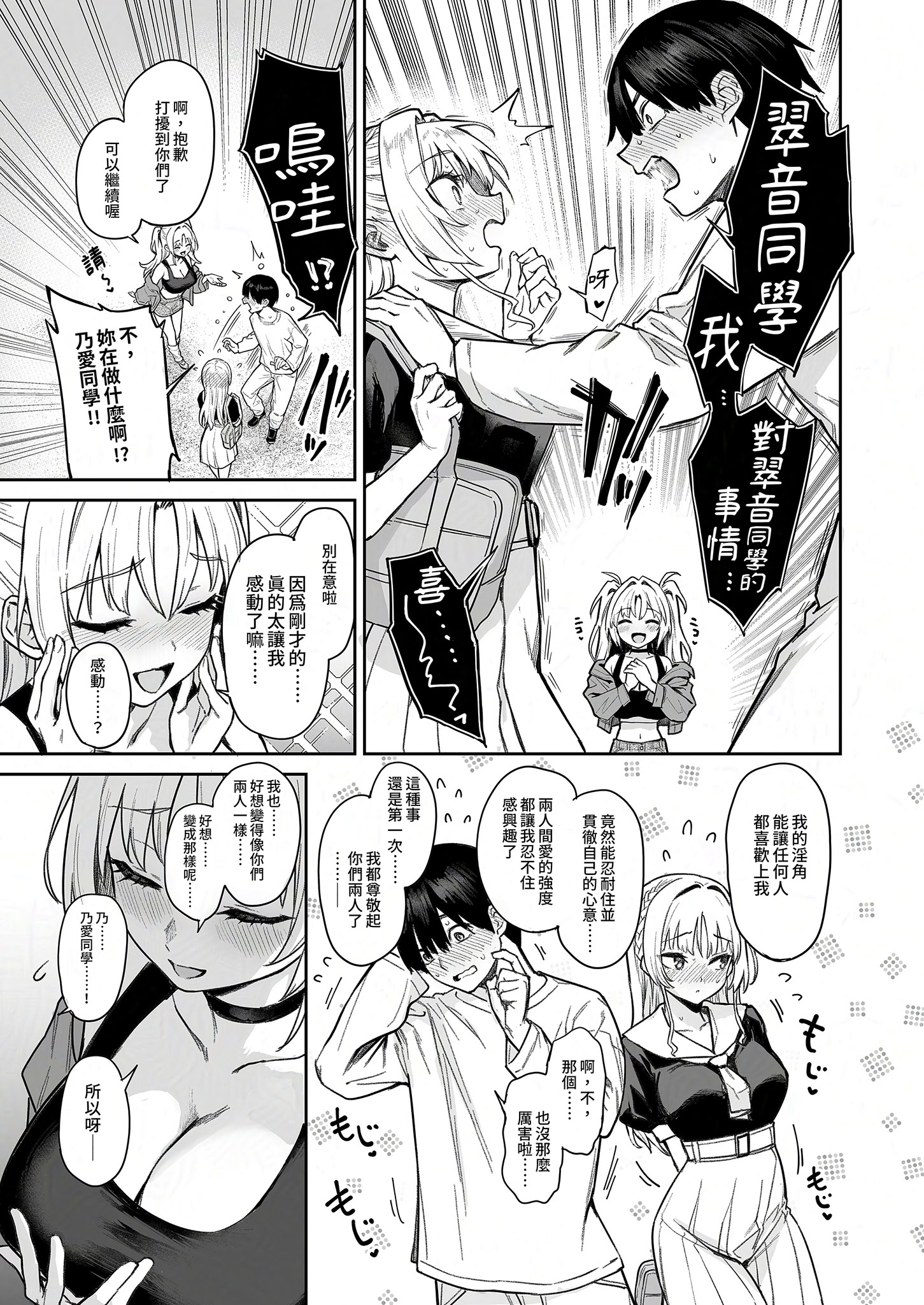 [日本漫画] [あんみつよもぎ亭 (みちきんぐ)] サキュバス性徒会シコシコ執行部2 NOA ver.｜淫魔學生會色色執行部 (2)～NOA ver.～ [中国翻訳] [無修正] [DL版] 单本,高潮潮吹,调教,巨乳大奶,单女,女学生制服,内射中出#[51P]-47