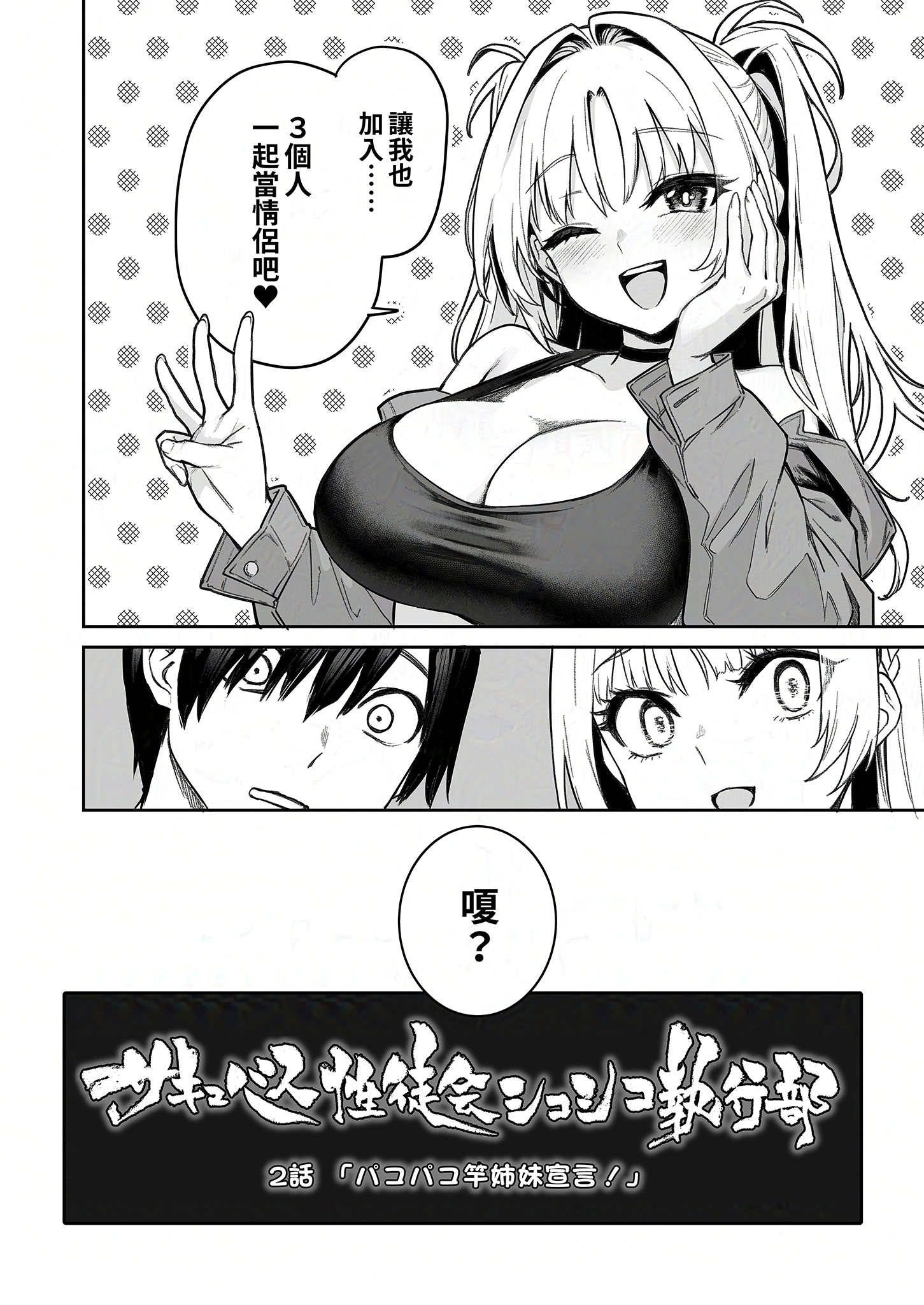 [日本漫画] [あんみつよもぎ亭 (みちきんぐ)] サキュバス性徒会シコシコ執行部2 NOA ver.｜淫魔學生會色色執行部 (2)～NOA ver.～ [中国翻訳] [無修正] [DL版] 单本,高潮潮吹,调教,巨乳大奶,单女,女学生制服,内射中出#[51P]-48