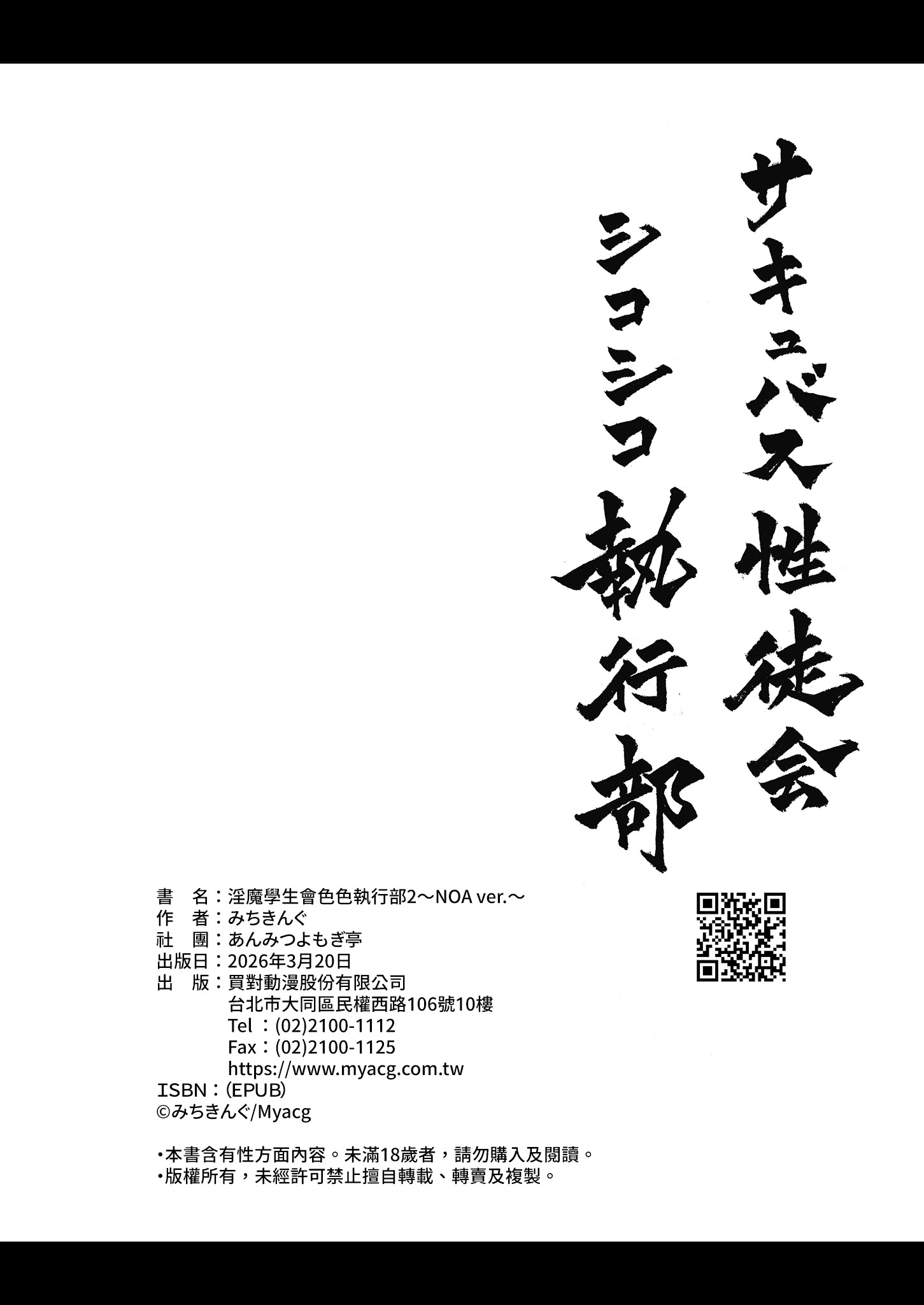 [日本漫画] [あんみつよもぎ亭 (みちきんぐ)] サキュバス性徒会シコシコ執行部2 NOA ver.｜淫魔學生會色色執行部 (2)～NOA ver.～ [中国翻訳] [無修正] [DL版] 单本,高潮潮吹,调教,巨乳大奶,单女,女学生制服,内射中出#[51P]-50