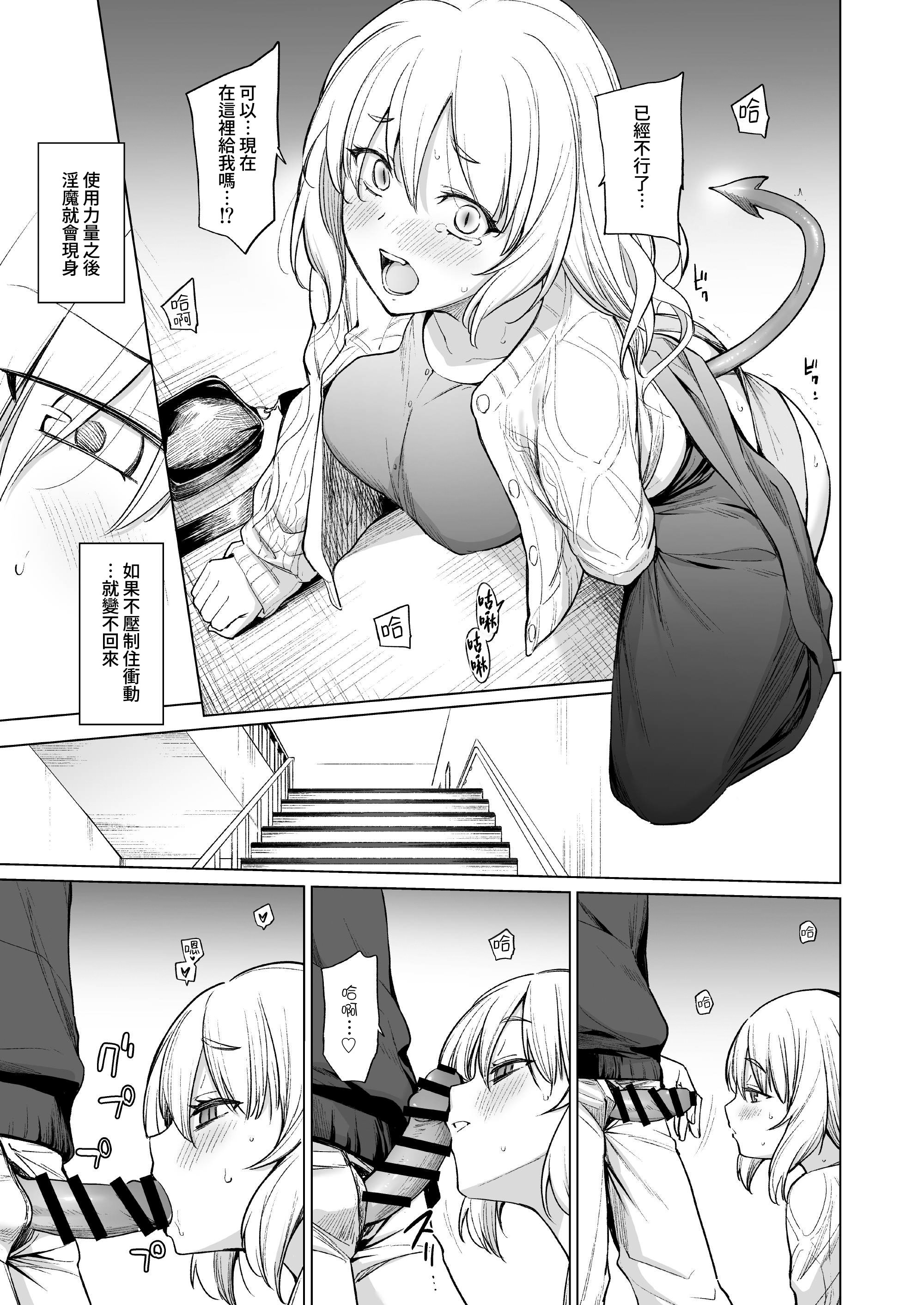 [日本漫画] [yellowcotton (あおやまきいろ。)] 淫魔は過ぎゆく夢を見る｜淫魔所夢終將過去  单本,高潮潮吹,萝莉,调教,巨乳大奶,单女,单男#[45P]-19