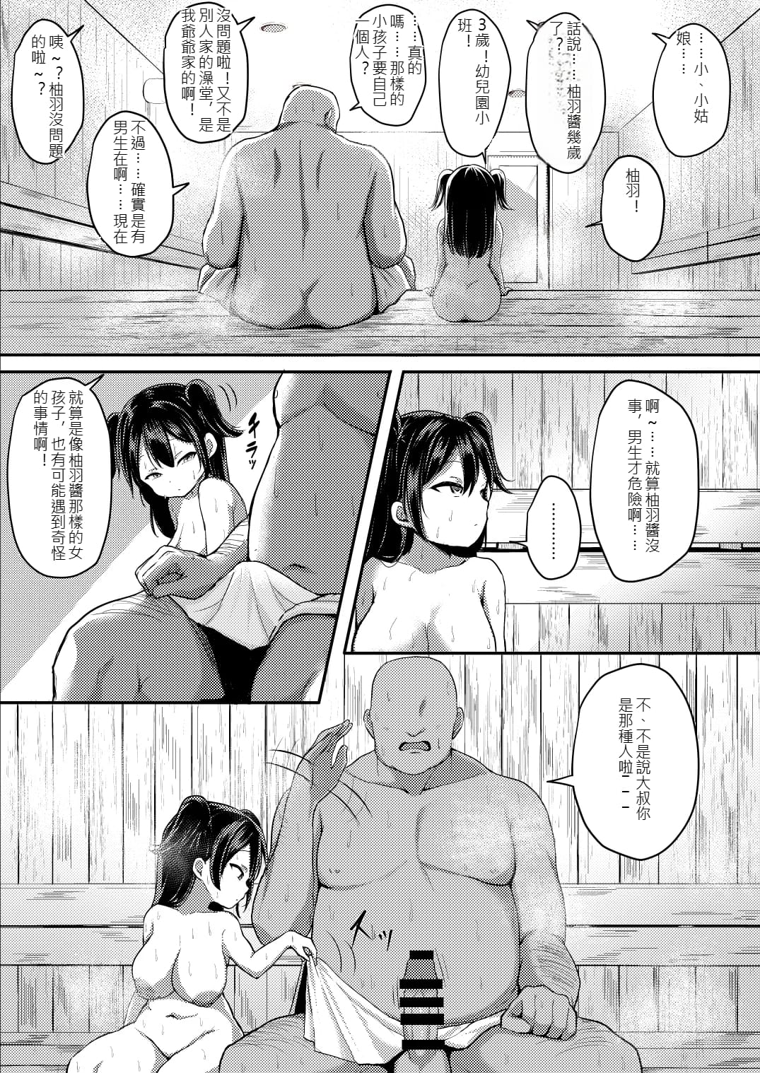 [日本漫画] [読むヨーグルト (読むヨーグルト)] 湯気に紛れて熱に浮く [中国翻訳] 单本,高潮潮吹,巨乳大奶,单女,乳交#[33P]-6