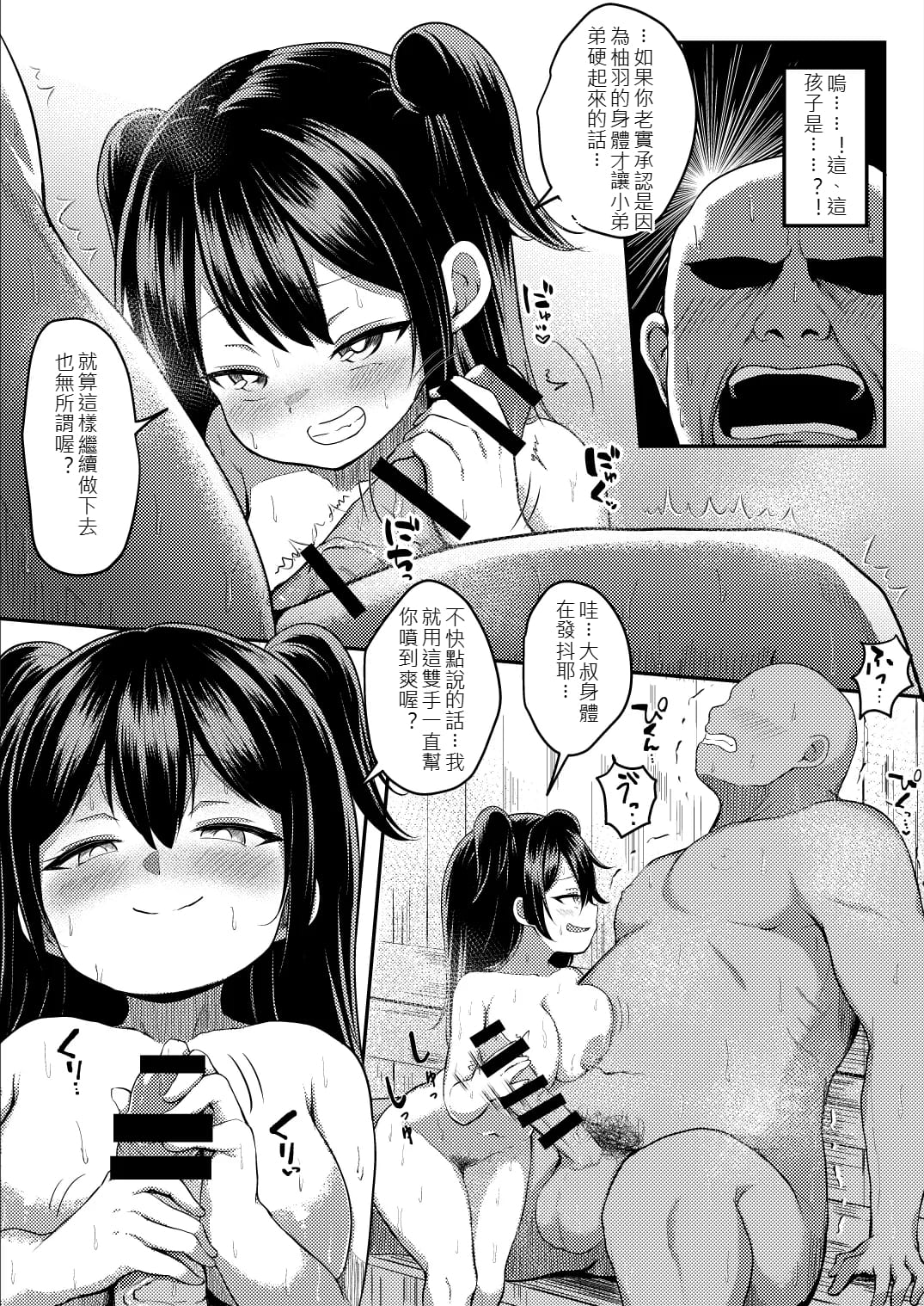 [日本漫画] [読むヨーグルト (読むヨーグルト)] 湯気に紛れて熱に浮く [中国翻訳] 单本,高潮潮吹,巨乳大奶,单女,乳交#[33P]-8