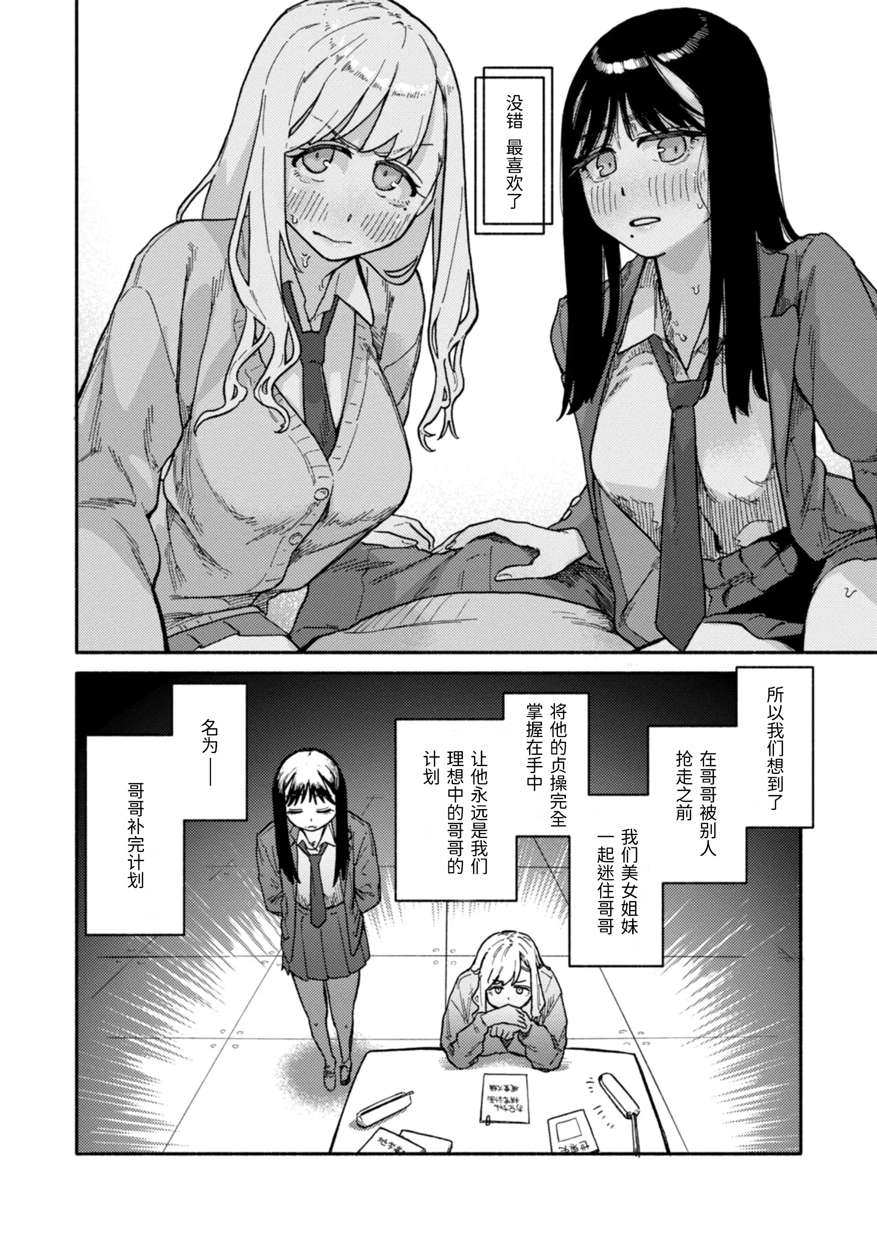 [日本漫画] [層積] 双子はお兄ちゃんがお好き (健康で文化的な性活)  单本,巨乳大奶,女学生制服,丝袜#[24P]-10