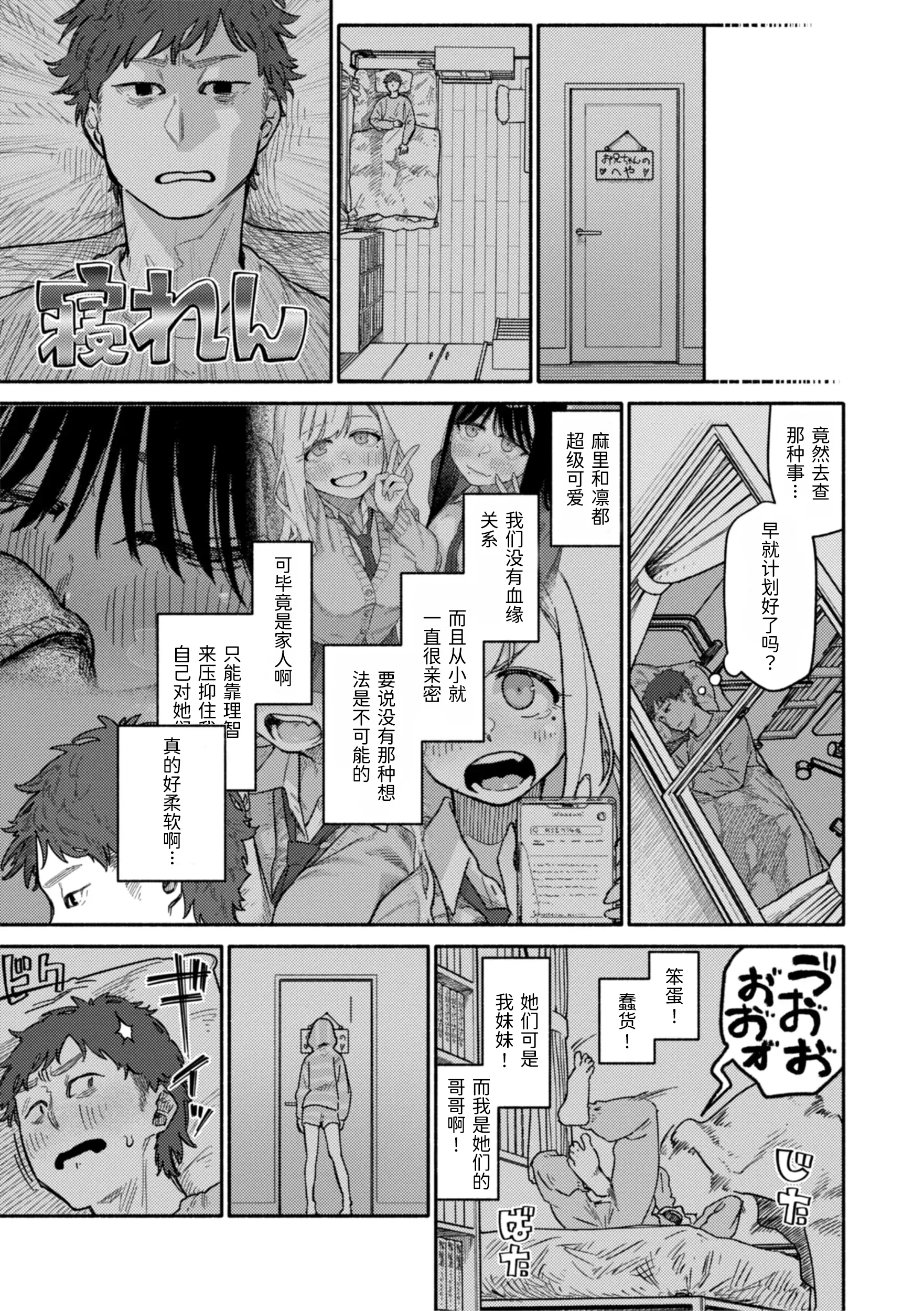 [日本漫画] [層積] 双子はお兄ちゃんがお好き (健康で文化的な性活)  单本,巨乳大奶,女学生制服,丝袜#[24P]-13