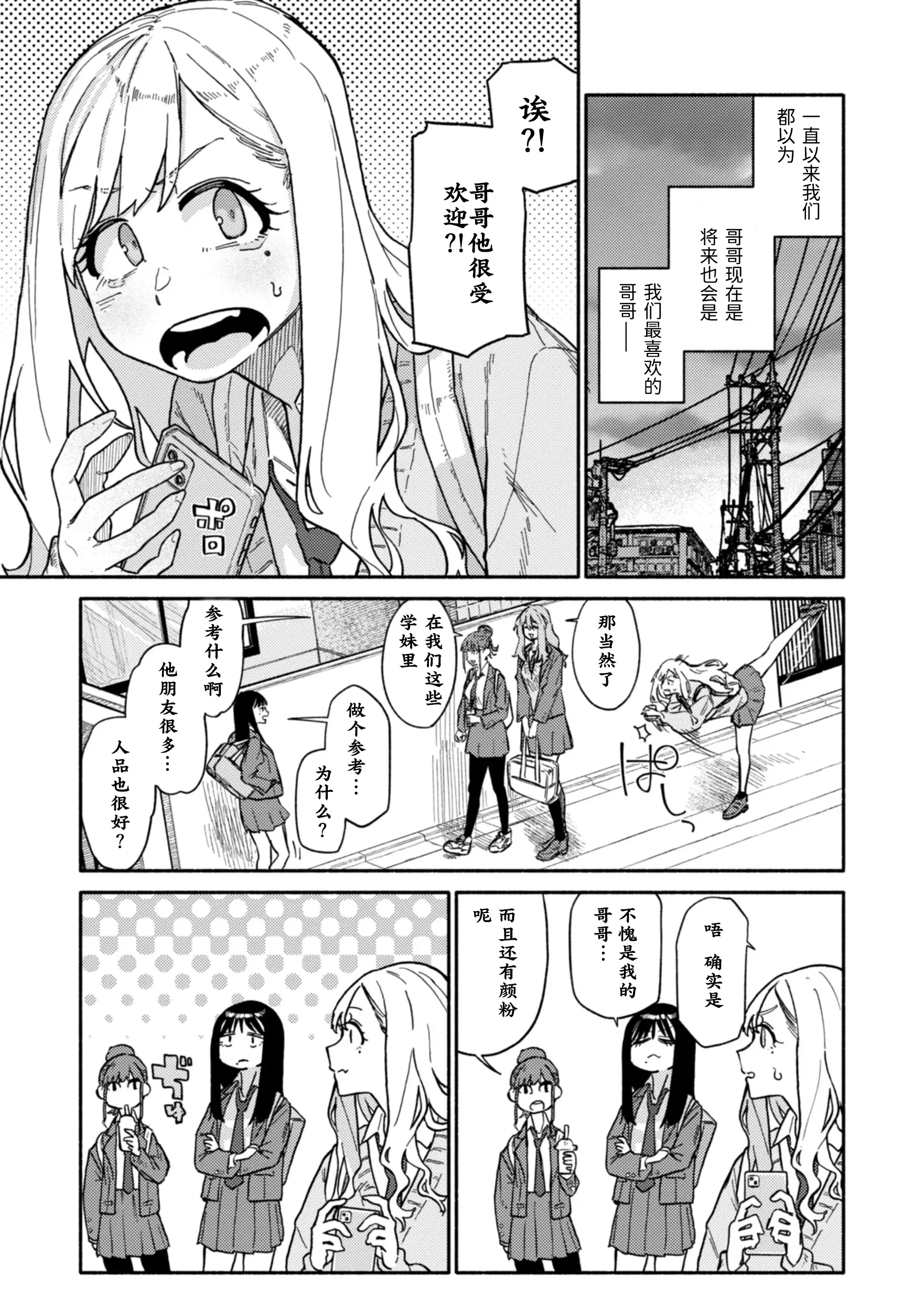 [日本漫画] [層積] 双子はお兄ちゃんがお好き (健康で文化的な性活)  单本,巨乳大奶,女学生制服,丝袜#[24P]-3