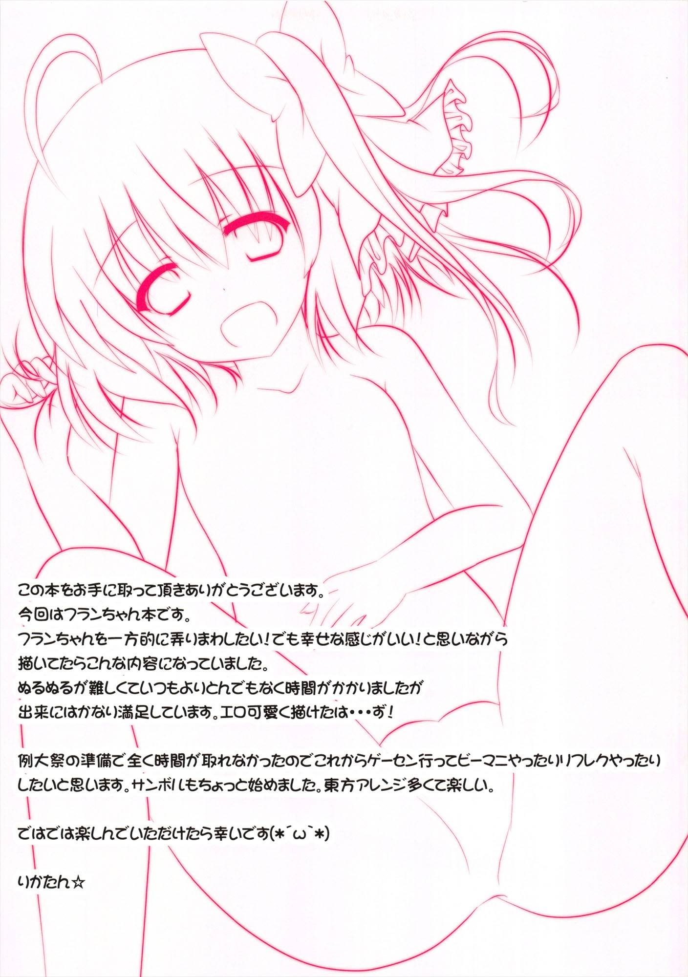 [日本漫画] [CARAMEL CRUNCH! (りかたん☆)] フランちゃんとおふろでぬるぬるソーププレイ (東方Project)｜與芙蘭的浴室滑溜溜肥皂Play  单本,高潮潮吹,萝莉,单女,单男#[16P]-3