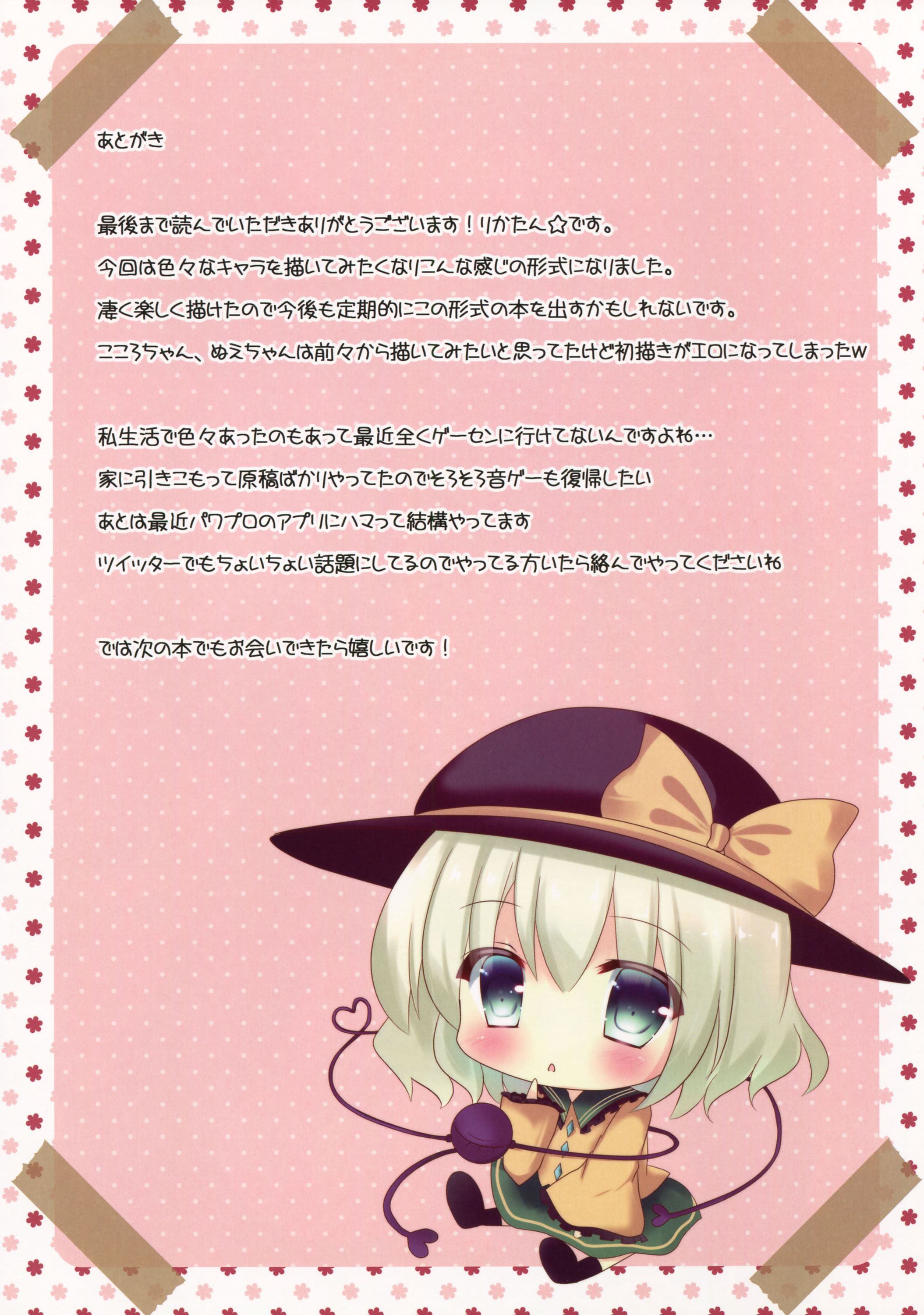 [日本漫画] (例大祭13) [CARAMEL CRUNCH! (りかたん☆)] こづくり幻想郷 (東方Project)  单本,萝莉,调教,单女,单男#[17P]-14
