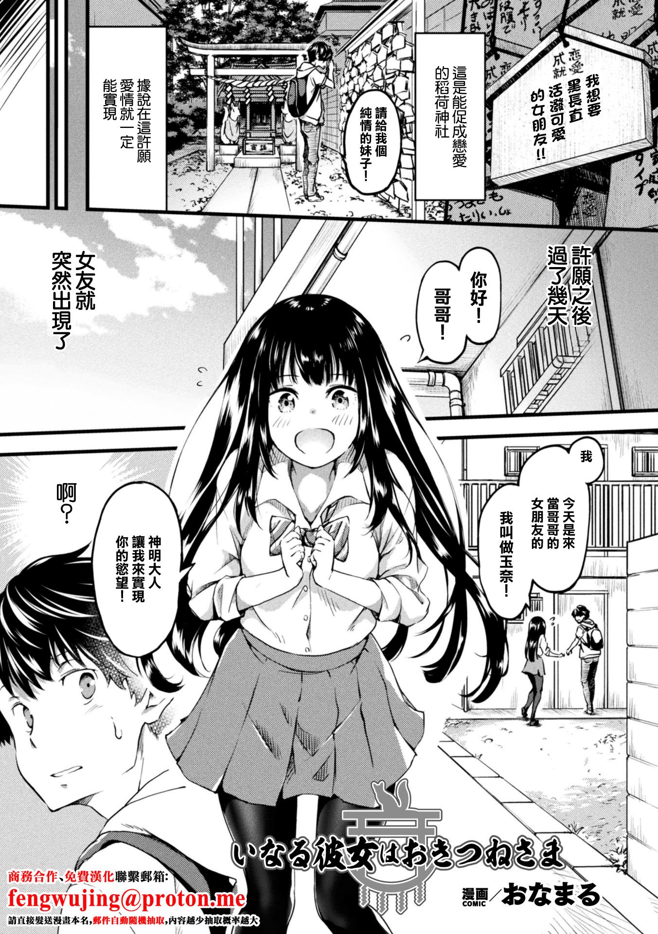 [日本漫画] [おなまる] いなる彼女はおきつねさま 单本,黑丝丝袜,巨乳大奶,女学生制服,兽耳,内射中出#[16P]-1