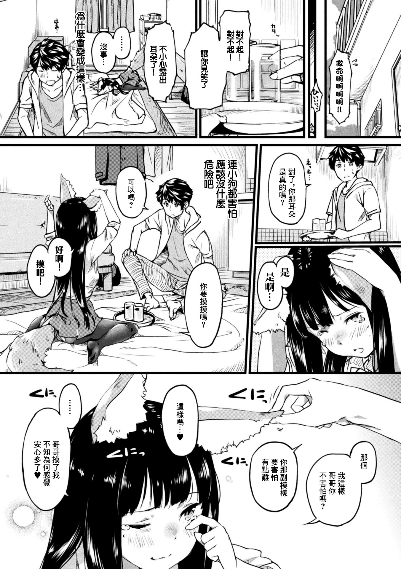 [日本漫画] [おなまる] いなる彼女はおきつねさま 单本,黑丝丝袜,巨乳大奶,女学生制服,兽耳,内射中出#[16P]-4