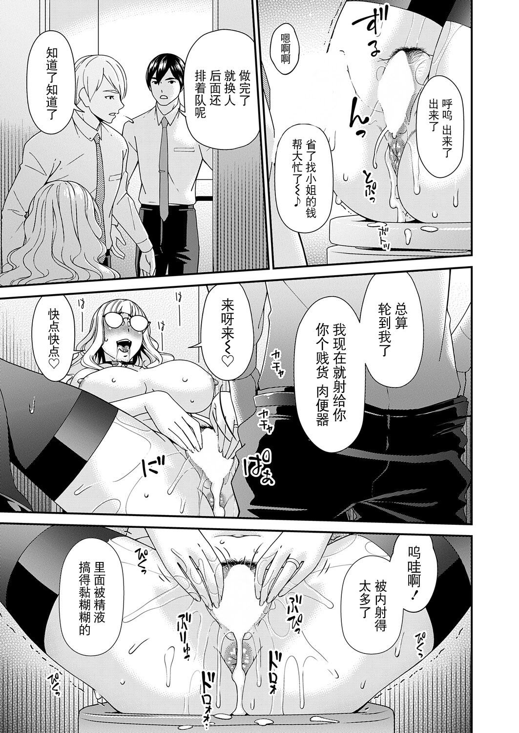 [日本漫画] [唄飛鳥] 「艶慾ノ華」 十輪目「月桂樹」（コミックマグナム Vol.204）[DL版] 单本,眼镜,熟女人妻,巨乳大奶,群P,丝袜#[20P]-3
