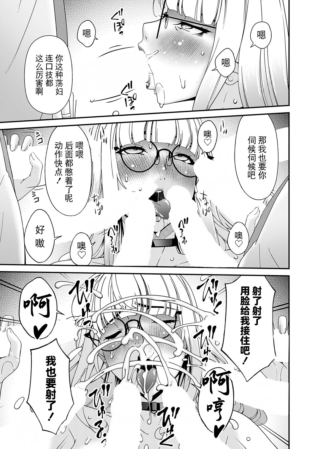 [日本漫画] [唄飛鳥] 「艶慾ノ華」 十輪目「月桂樹」（コミックマグナム Vol.204）[DL版] 单本,眼镜,熟女人妻,巨乳大奶,群P,丝袜#[20P]-5