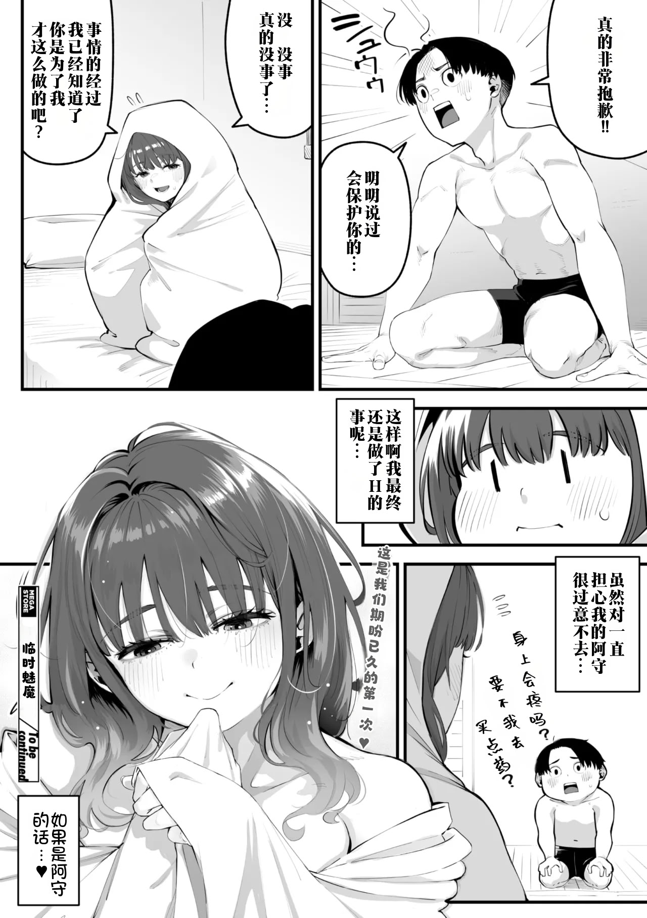 [日本漫画] [ロケットモンキー] かりそめサキュバス (コミックメガストア Vol.16) 单本,巨乳大奶,女学生制服,兽耳,内射中出,丝袜#[34P]-34