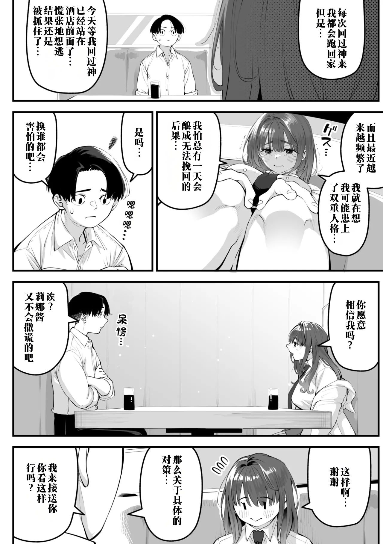 [日本漫画] [ロケットモンキー] かりそめサキュバス (コミックメガストア Vol.16) 单本,巨乳大奶,女学生制服,兽耳,内射中出,丝袜#[34P]-6