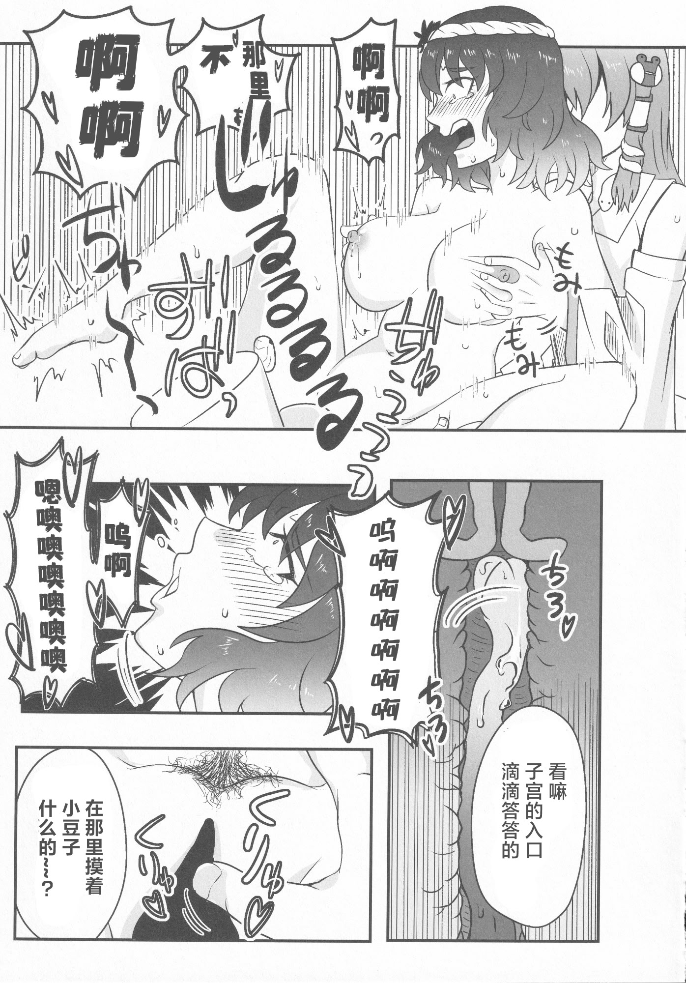 [日本漫画] (C100) [腰痛トランスミッター (みぎひざ)] ドスケベ・ザ 神奈子 (東方Project)｜淫荡女人神奈子 单本,女同百合#[29P]-16