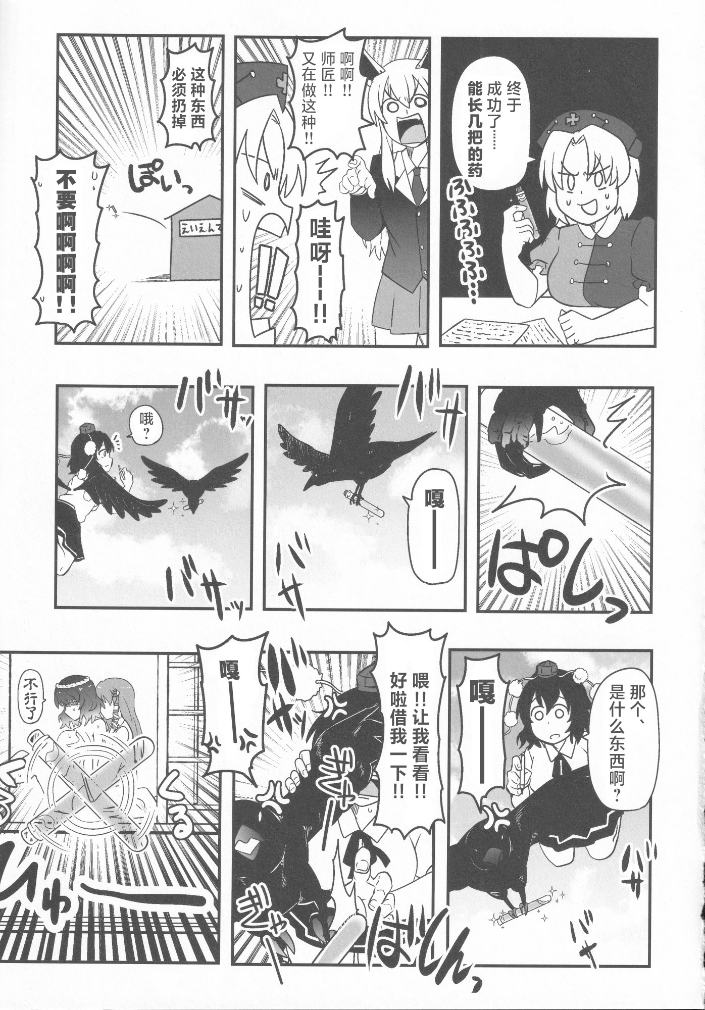 [日本漫画] (C100) [腰痛トランスミッター (みぎひざ)] ドスケベ・ザ 神奈子 (東方Project)｜淫荡女人神奈子 单本,女同百合#[29P]-20