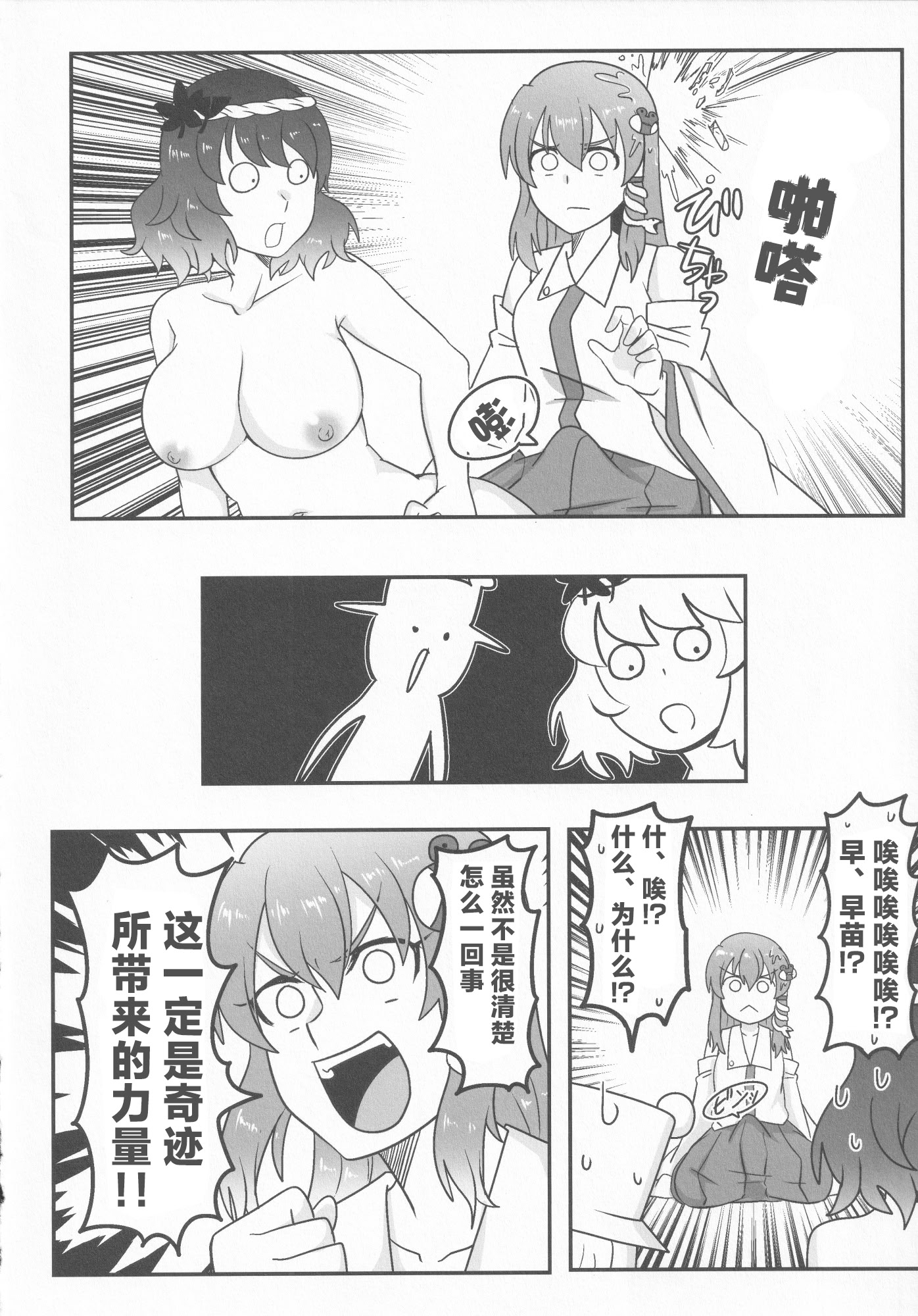 [日本漫画] (C100) [腰痛トランスミッター (みぎひざ)] ドスケベ・ザ 神奈子 (東方Project)｜淫荡女人神奈子 单本,女同百合#[29P]-21