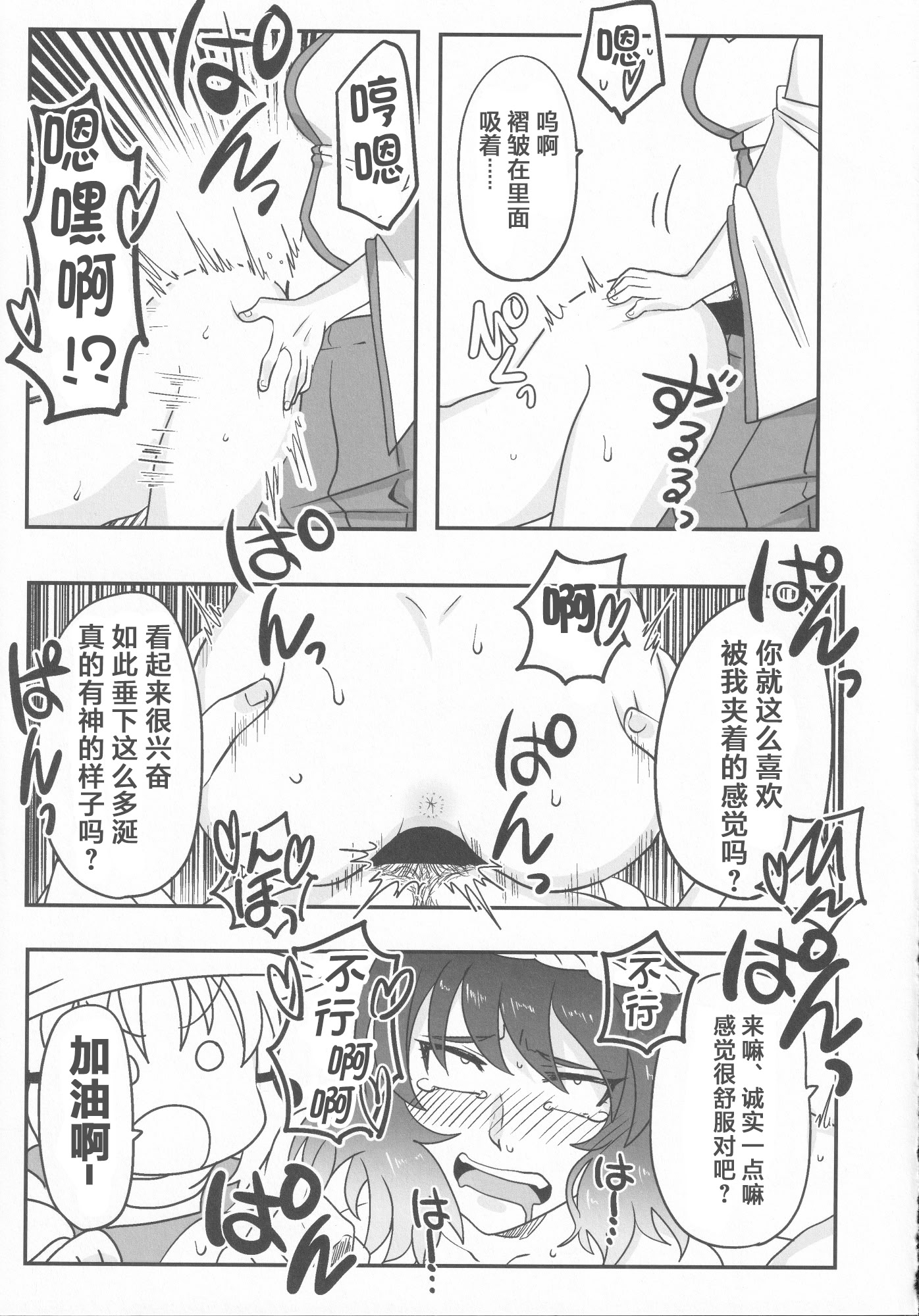 [日本漫画] (C100) [腰痛トランスミッター (みぎひざ)] ドスケベ・ザ 神奈子 (東方Project)｜淫荡女人神奈子 单本,女同百合#[29P]-24