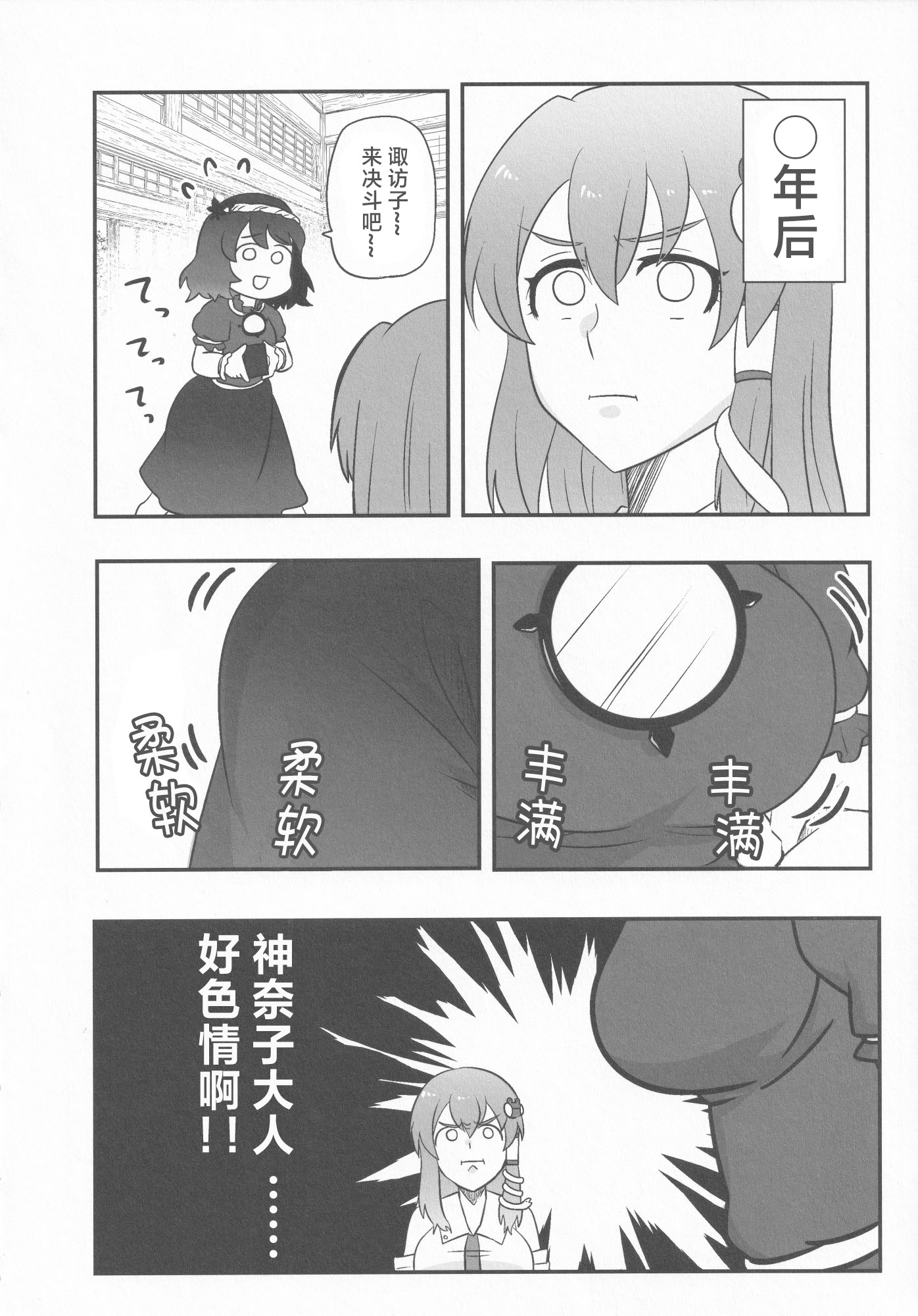 [日本漫画] (C100) [腰痛トランスミッター (みぎひざ)] ドスケベ・ザ 神奈子 (東方Project)｜淫荡女人神奈子 单本,女同百合#[29P]-5