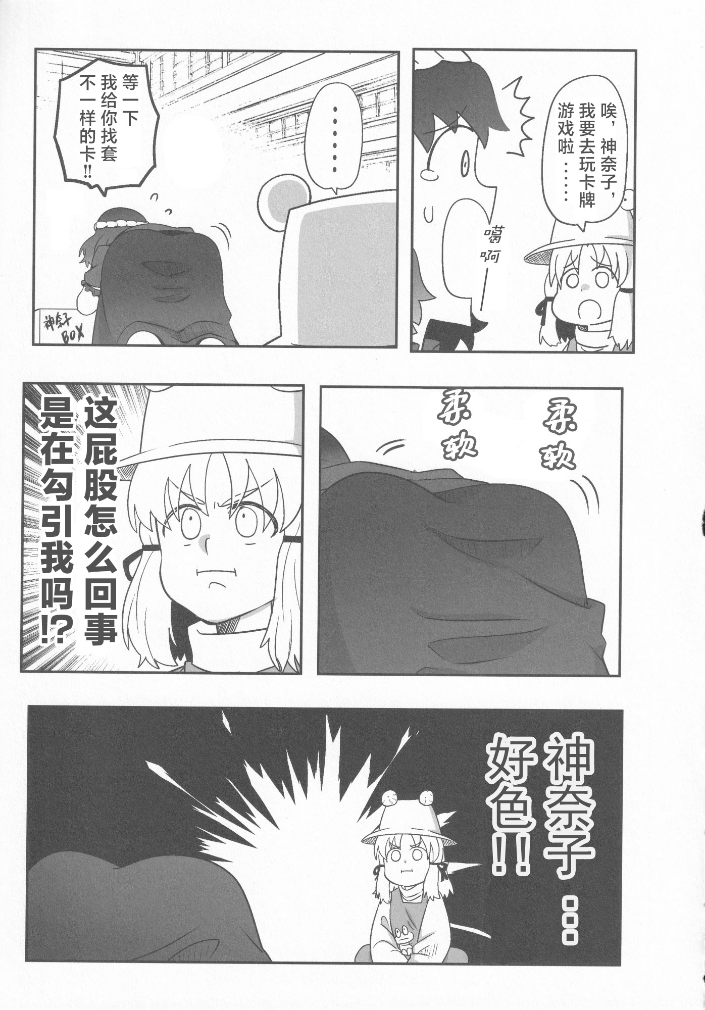 [日本漫画] (C100) [腰痛トランスミッター (みぎひざ)] ドスケベ・ザ 神奈子 (東方Project)｜淫荡女人神奈子 单本,女同百合#[29P]-6
