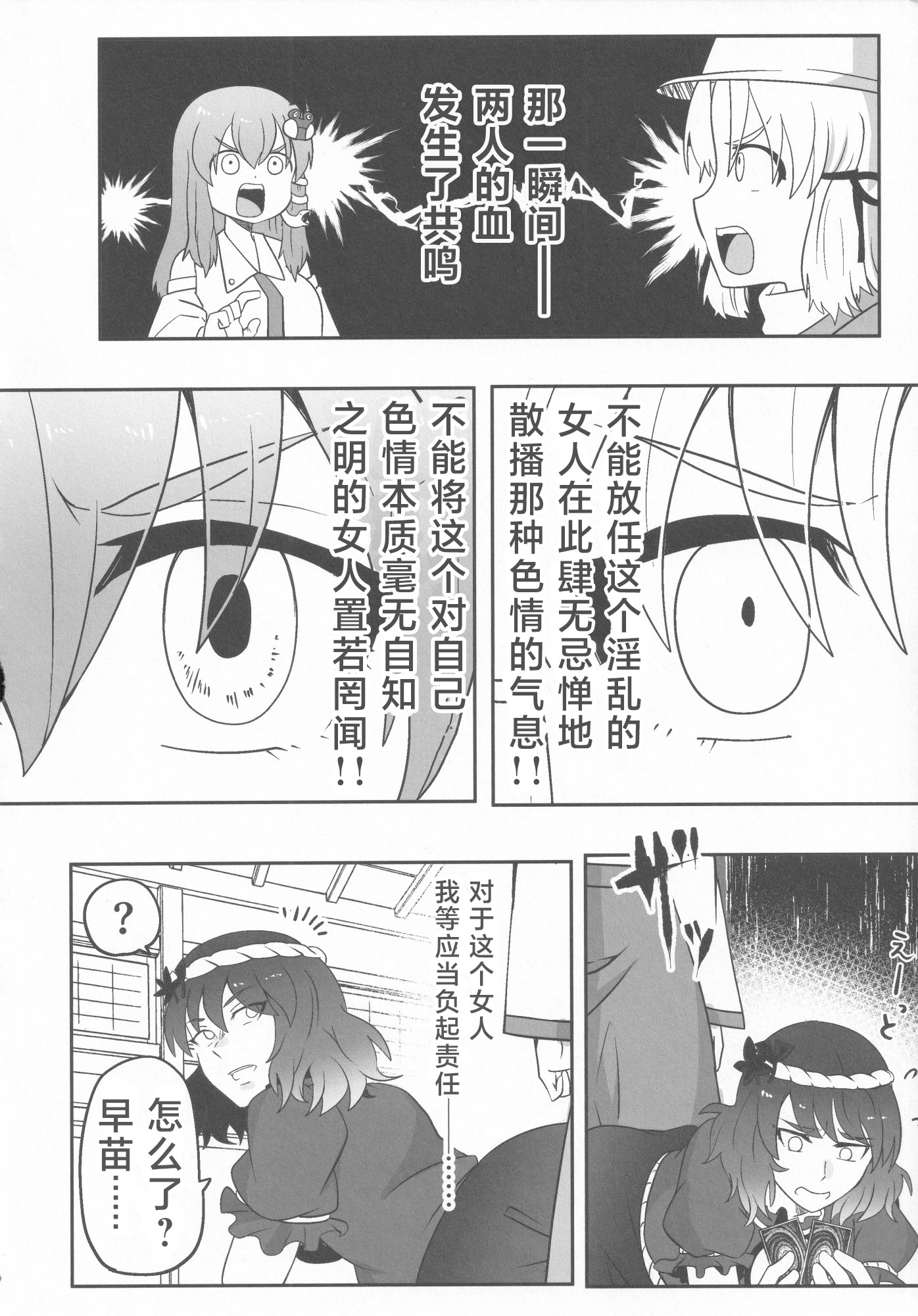 [日本漫画] (C100) [腰痛トランスミッター (みぎひざ)] ドスケベ・ザ 神奈子 (東方Project)｜淫荡女人神奈子 单本,女同百合#[29P]-7