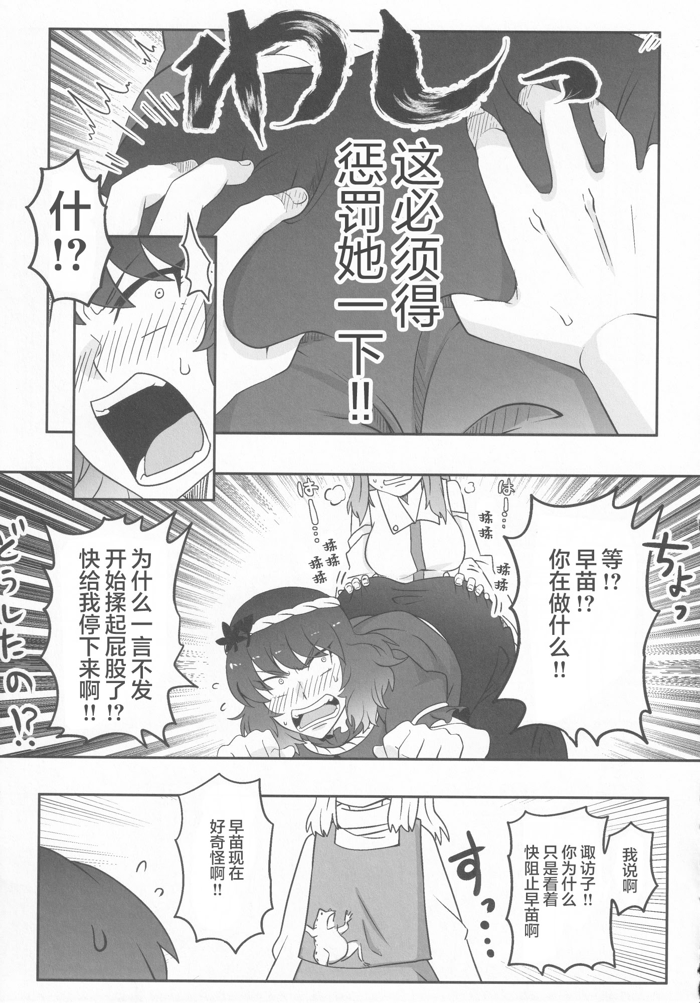 [日本漫画] (C100) [腰痛トランスミッター (みぎひざ)] ドスケベ・ザ 神奈子 (東方Project)｜淫荡女人神奈子 单本,女同百合#[29P]-8