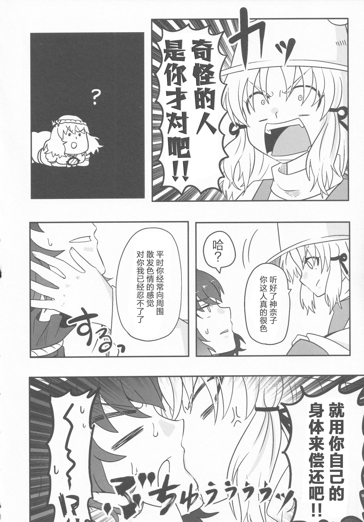 [日本漫画] (C100) [腰痛トランスミッター (みぎひざ)] ドスケベ・ザ 神奈子 (東方Project)｜淫荡女人神奈子 单本,女同百合#[29P]-9