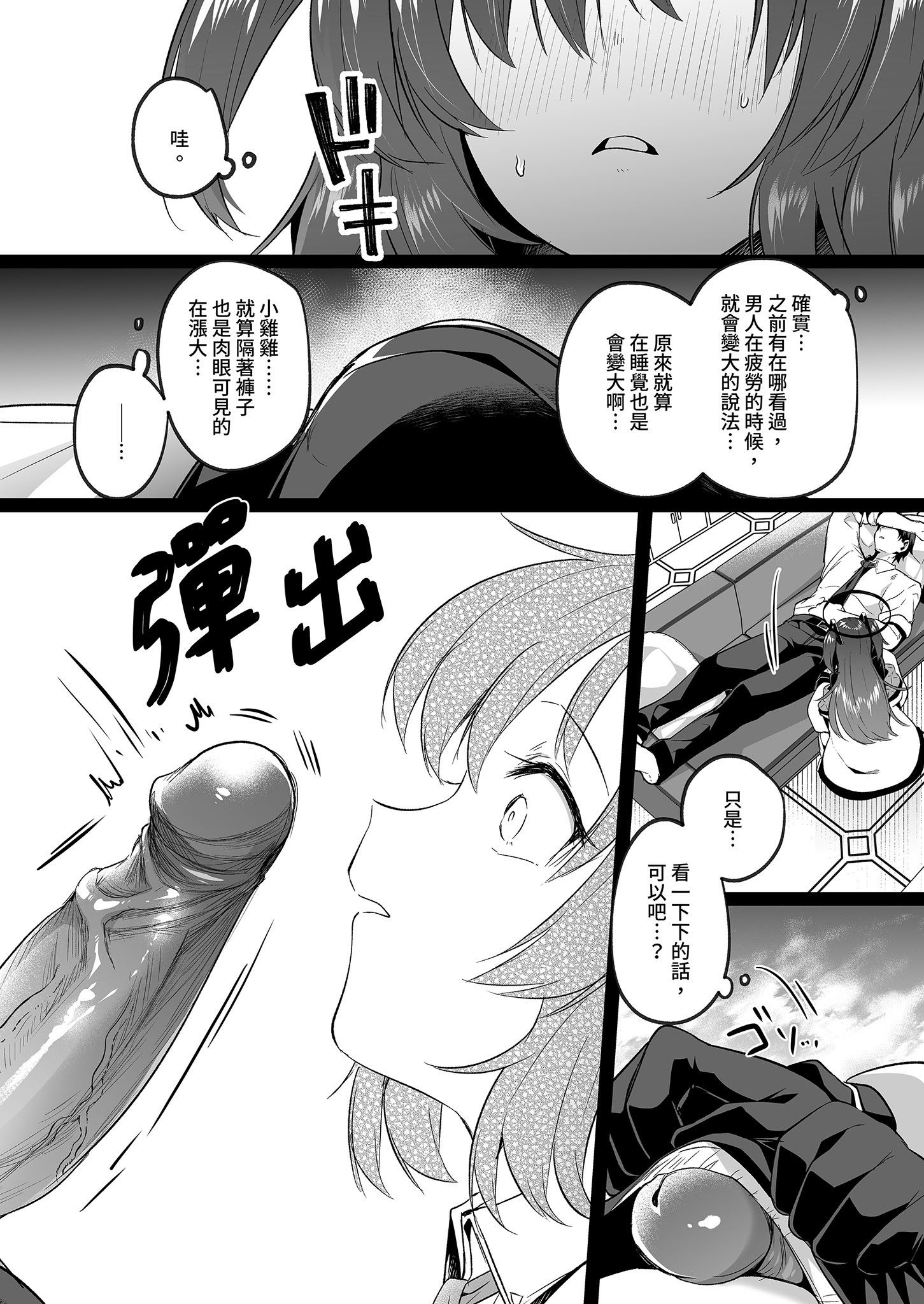 [日本漫画] [空想モノクローム (あびすぐる)] ムラムラがおさまらないユウカは先生を襲ってしまいました (ブルーアーカイブ)｜心癢難耐的優香止不住慾望 [中国翻訳] [無修正] [DL版] 单本,巨乳大奶,女学生,内射中出#[33P]-13