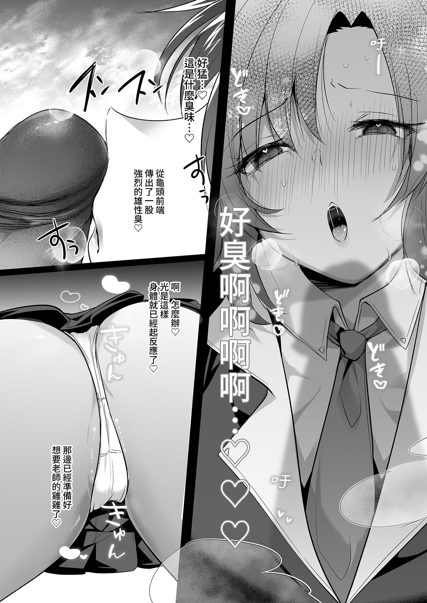[日本漫画] [空想モノクローム (あびすぐる)] ムラムラがおさまらないユウカは先生を襲ってしまいました (ブルーアーカイブ)｜心癢難耐的優香止不住慾望 [中国翻訳] [無修正] [DL版] 单本,巨乳大奶,女学生,内射中出#[33P]-14