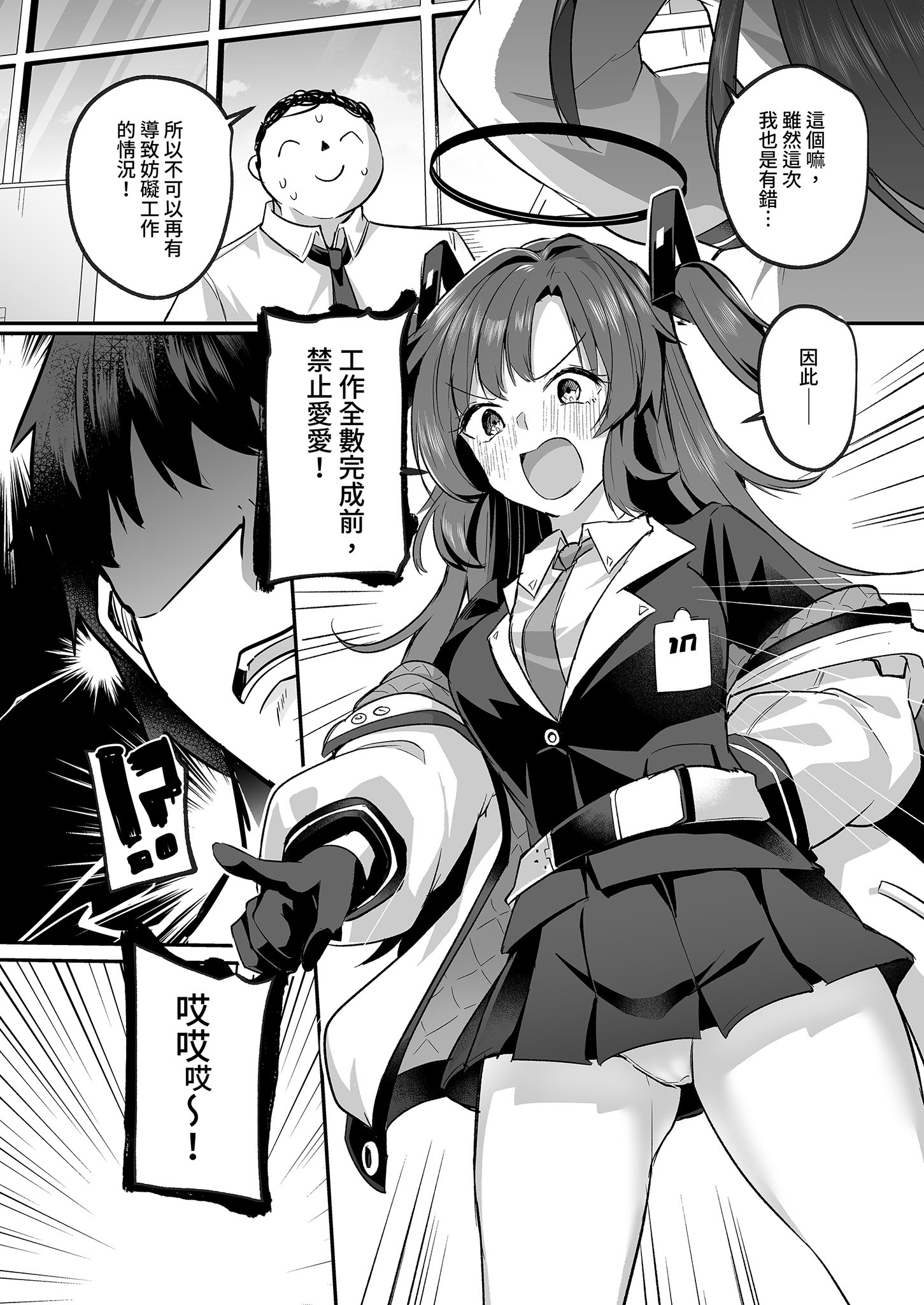 [日本漫画] [空想モノクローム (あびすぐる)] ムラムラがおさまらないユウカは先生を襲ってしまいました (ブルーアーカイブ)｜心癢難耐的優香止不住慾望 [中国翻訳] [無修正] [DL版] 单本,巨乳大奶,女学生,内射中出#[33P]-6