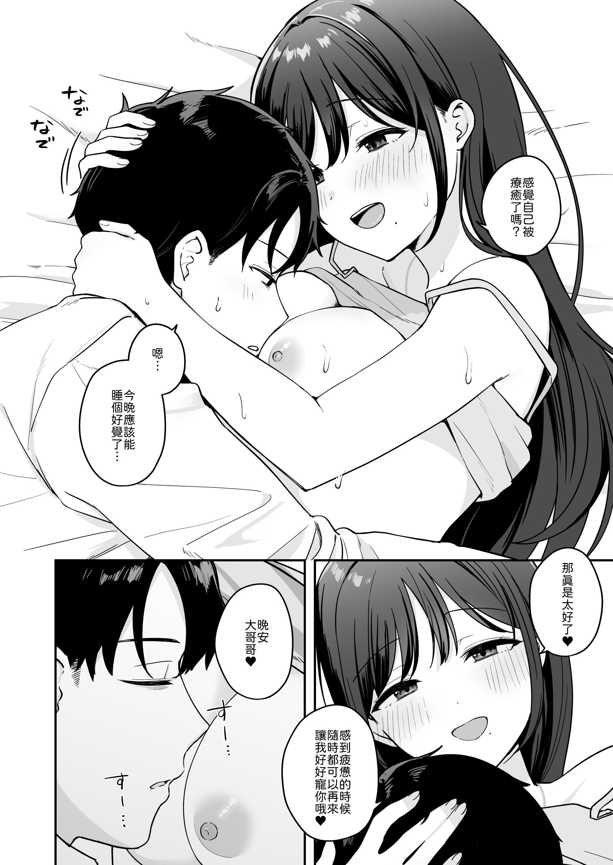 [日本漫画] [琵琶楽団 (琵琶麻呂)] 行きつけのコンビニ店員の女子大生がおっぱいで甘やかしてくれる話 [中譯] 单本,巨乳大奶,单女,单男,内射中出#[28P]-25