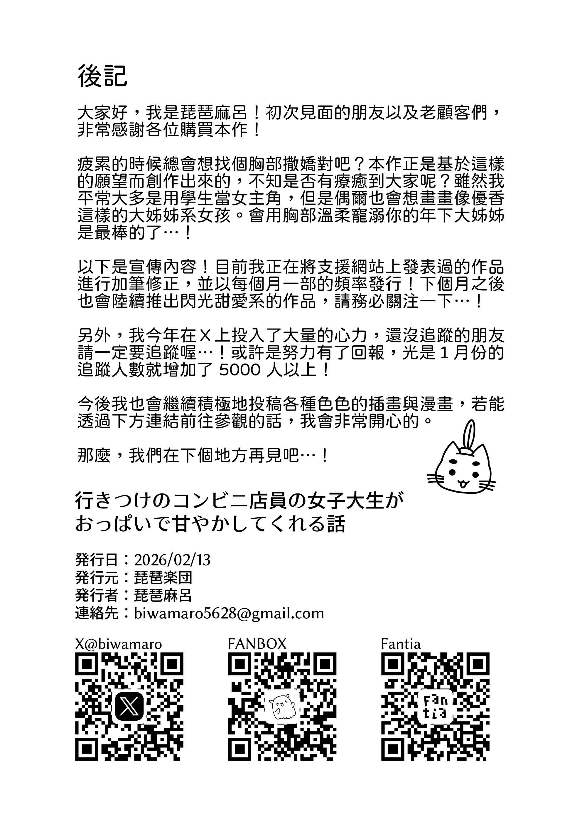 [日本漫画] [琵琶楽団 (琵琶麻呂)] 行きつけのコンビニ店員の女子大生がおっぱいで甘やかしてくれる話 [中譯] 单本,巨乳大奶,单女,单男,内射中出#[28P]-27