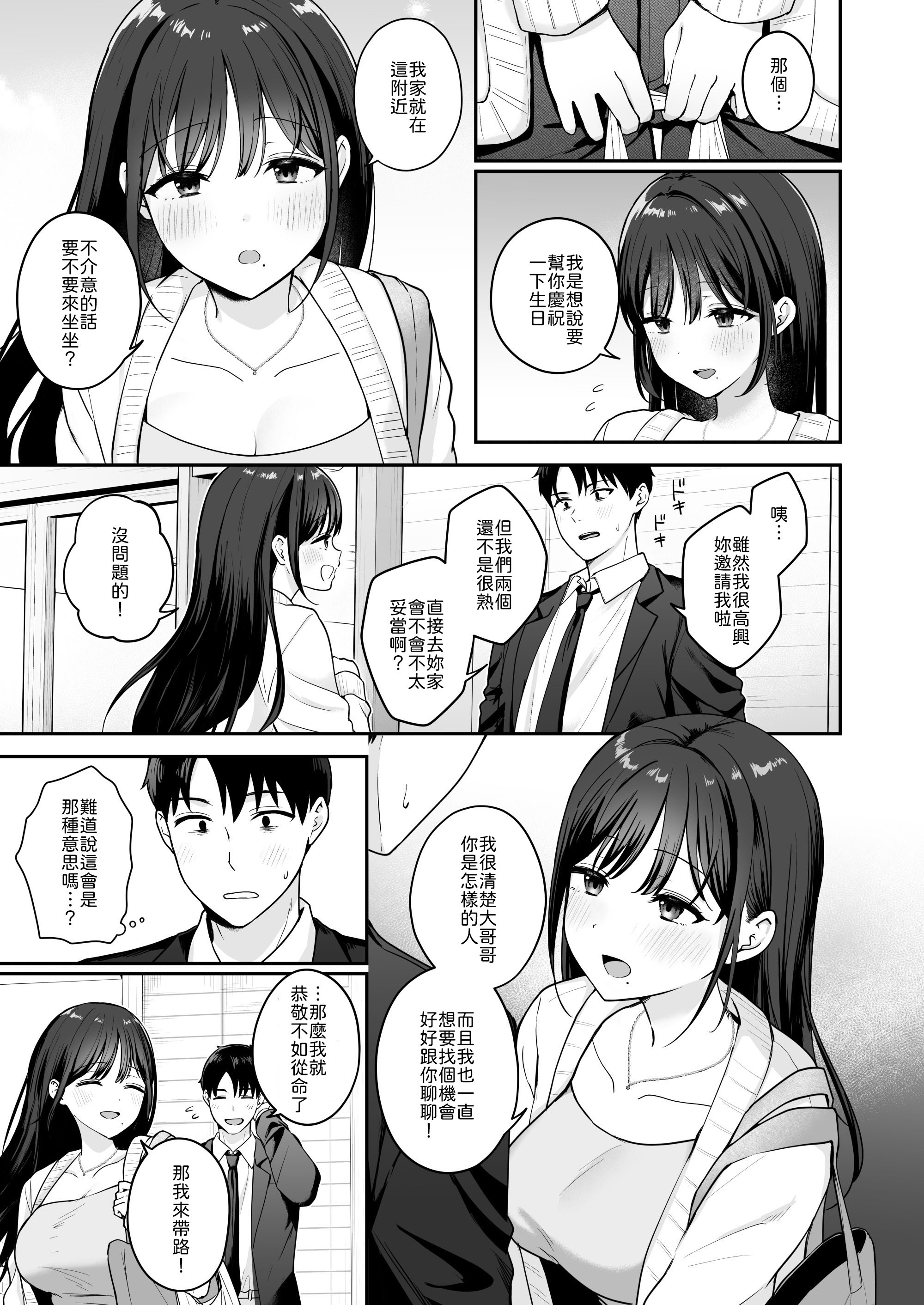 [日本漫画] [琵琶楽団 (琵琶麻呂)] 行きつけのコンビニ店員の女子大生がおっぱいで甘やかしてくれる話 [中譯] 单本,巨乳大奶,单女,单男,内射中出#[28P]-4