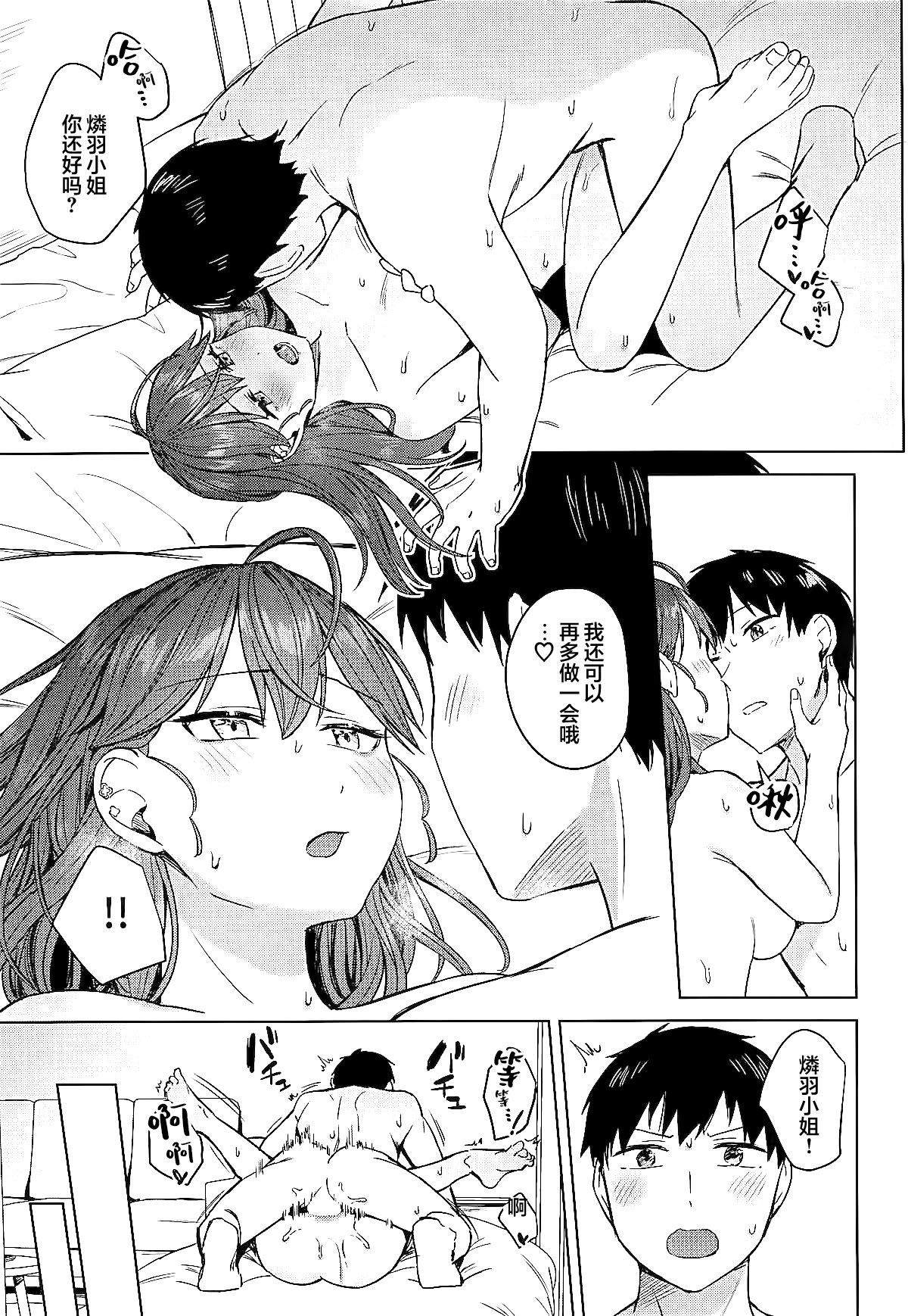 [日本漫画] (C107) [こっとんきゃんでぃ (コットン)] 燐羽さんとお風呂に入りたい! (学園アイドルマスター)｜燐羽小姐，一起洗个澡怎么样！ 单本,单女,单男#[24P]-22