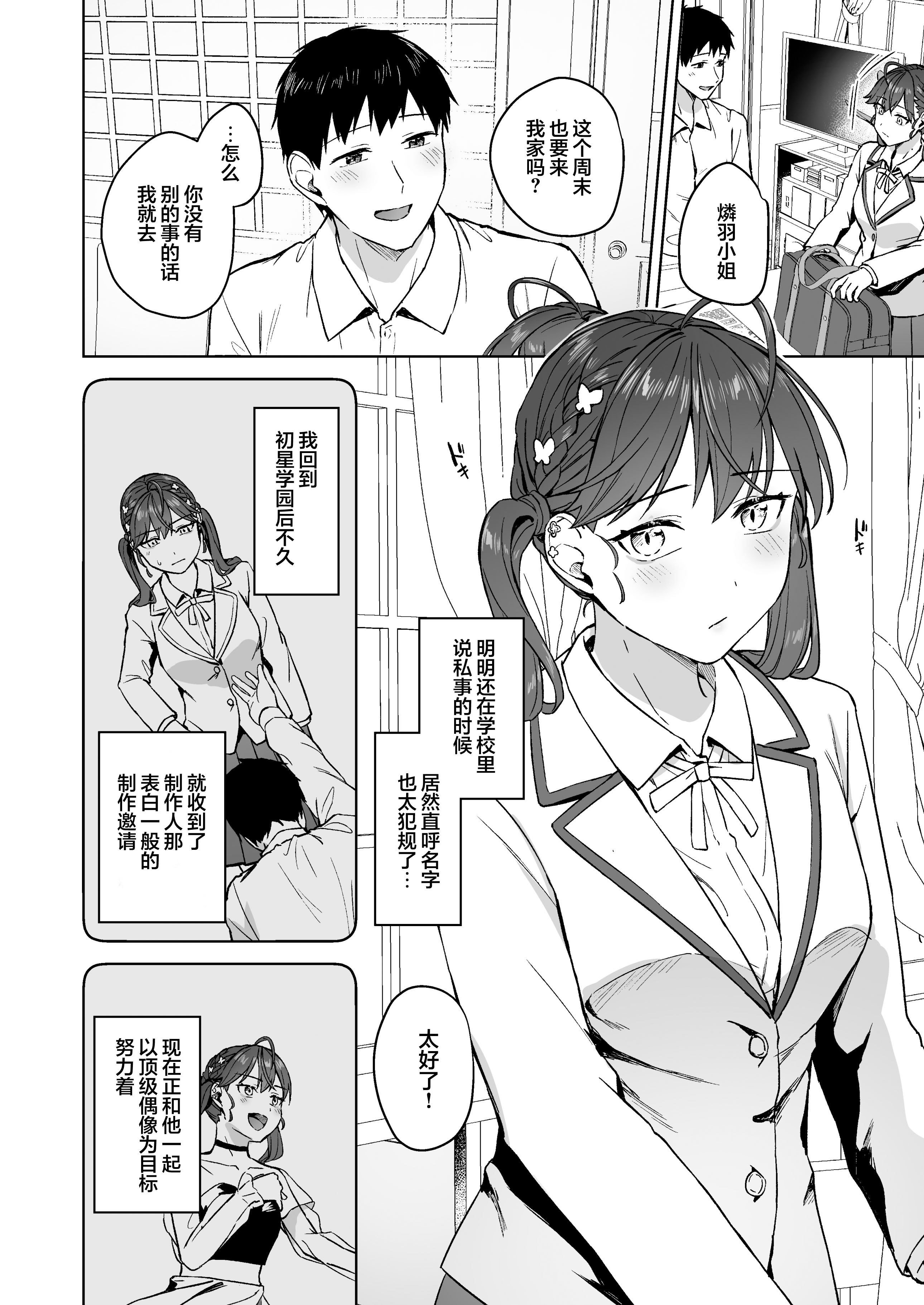 [日本漫画] (C107) [こっとんきゃんでぃ (コットン)] 燐羽さんとお風呂に入りたい! (学園アイドルマスター)｜燐羽小姐，一起洗个澡怎么样！ 单本,单女,单男#[24P]-3