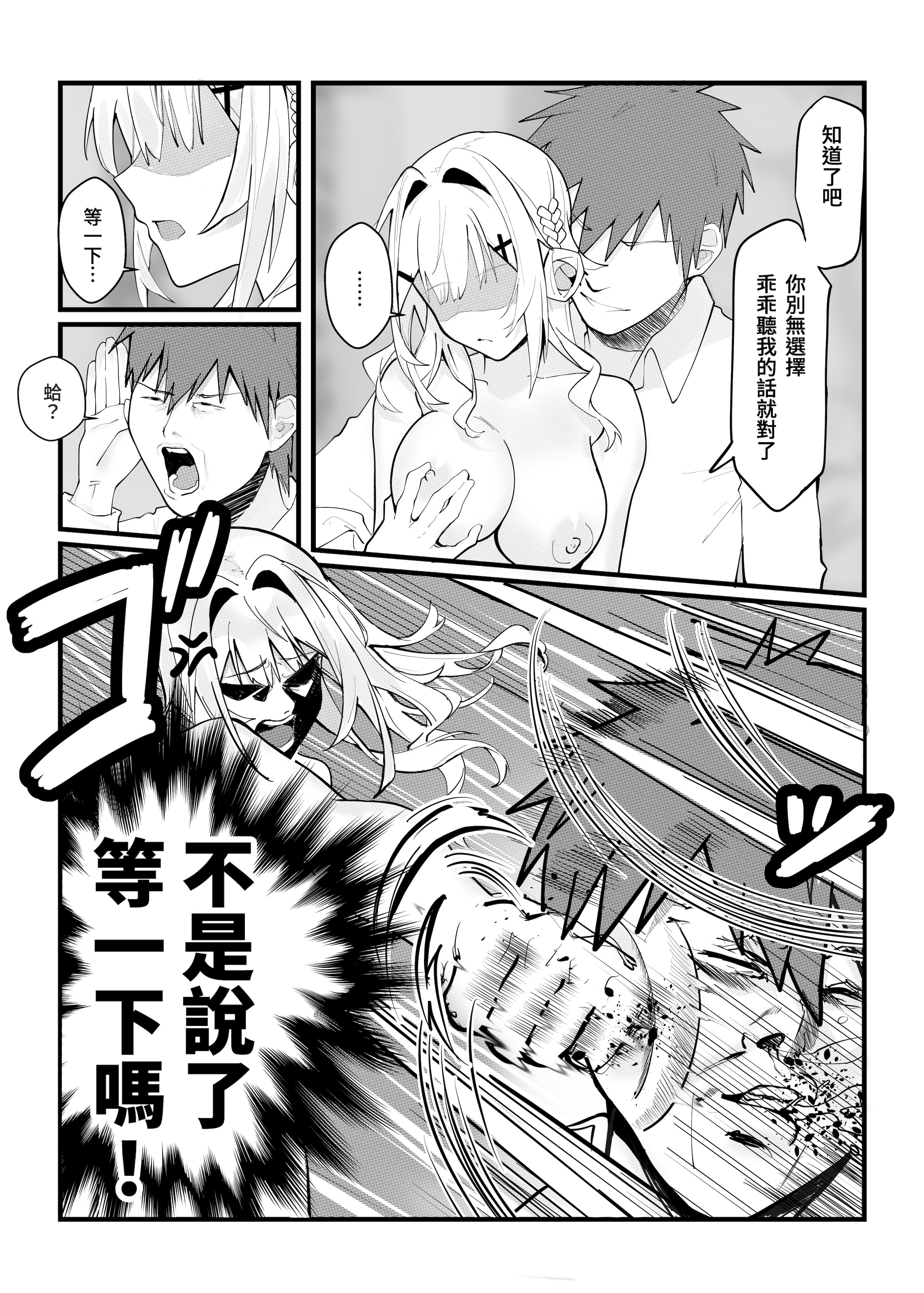 [日本漫画] [坊橋夜泊] 淫夢惡戲 [中国語] [無修正] [DL版] 单本,巨乳大奶,内射中出#[27P]-24