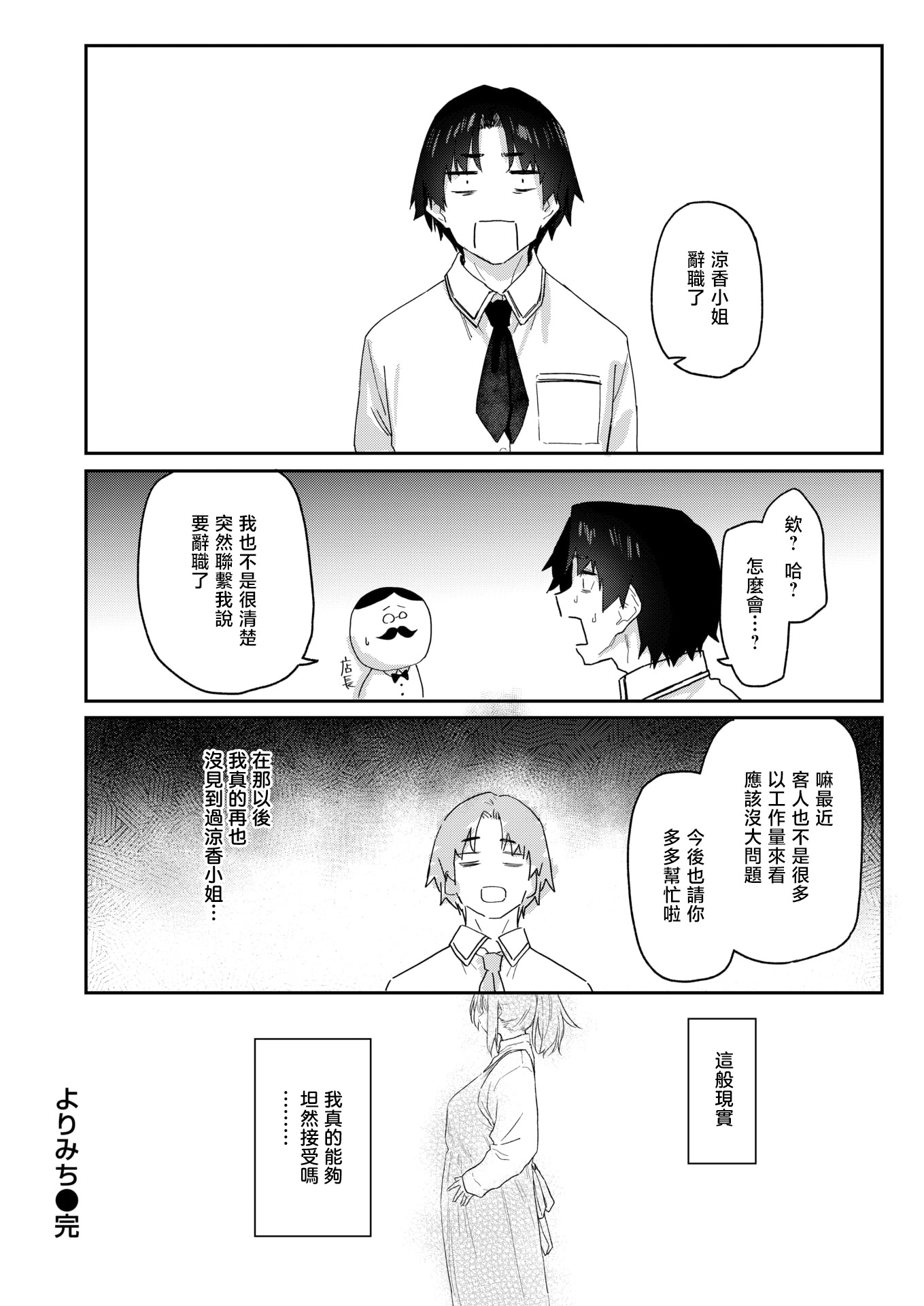 [日本漫画] [えーすけ] よりみち#3 (COMIC 快楽天 2025年5月号) 单本,高潮潮吹,熟女人妻,巨乳大奶,内射中出#[36P]-36