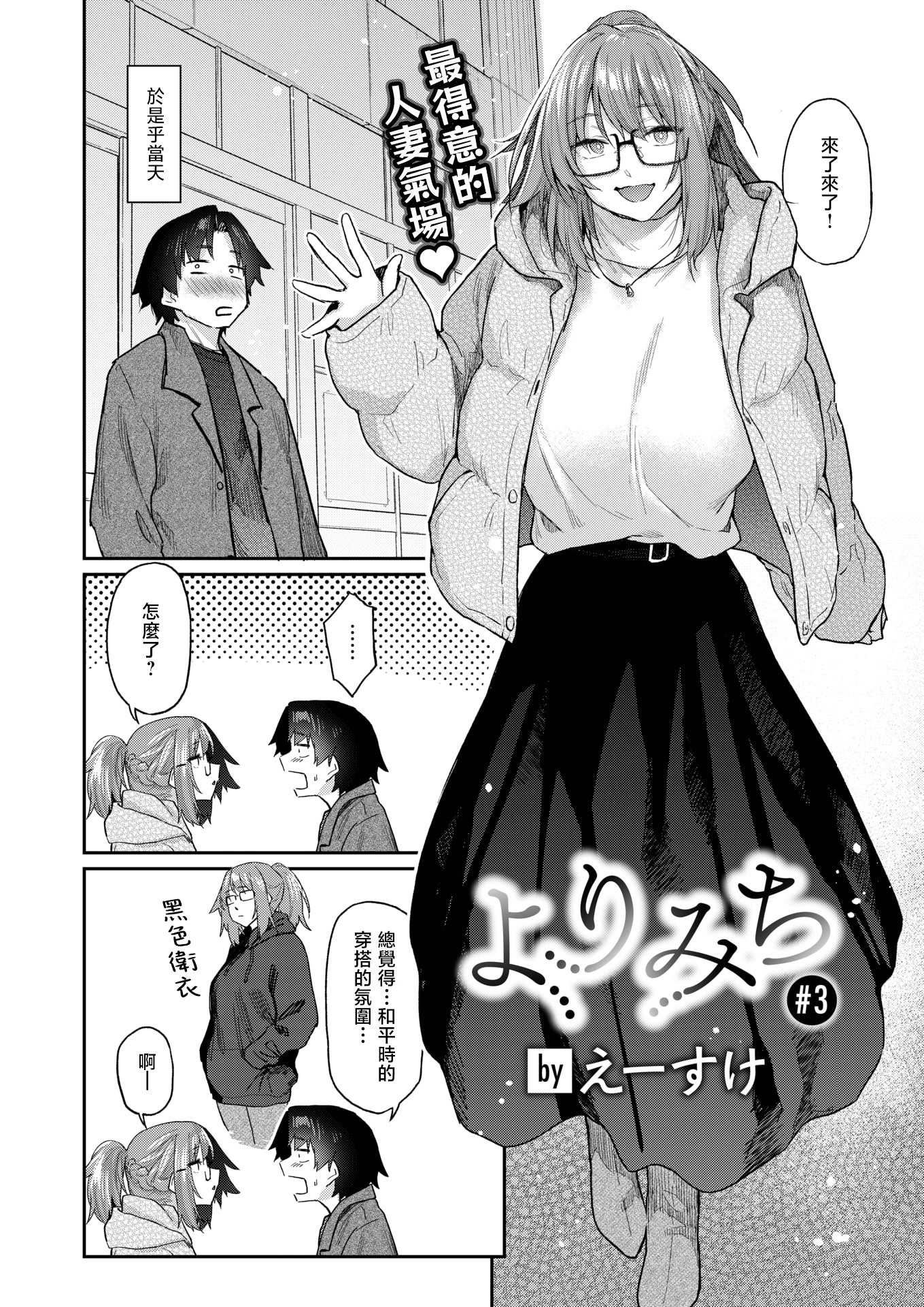 [日本漫画] [えーすけ] よりみち#3 (COMIC 快楽天 2025年5月号) 单本,高潮潮吹,熟女人妻,巨乳大奶,内射中出#[36P]-6