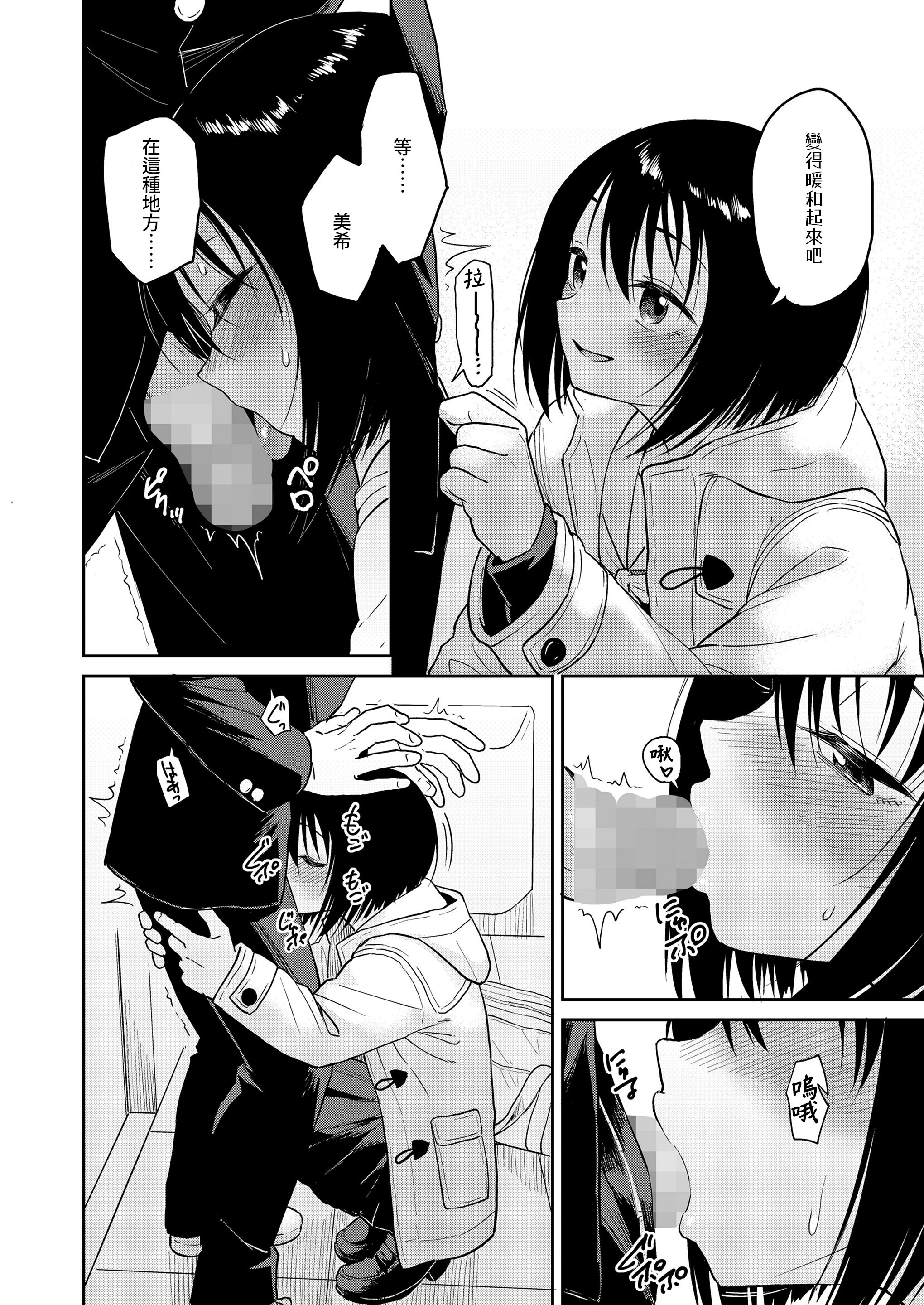 [日本漫画] [Pennel] 制服おでかけ (COMIC LO 2024年4月号) [中国翻訳] [DL版] 单本,高潮潮吹,萝莉,调教,单女#[20P]-10