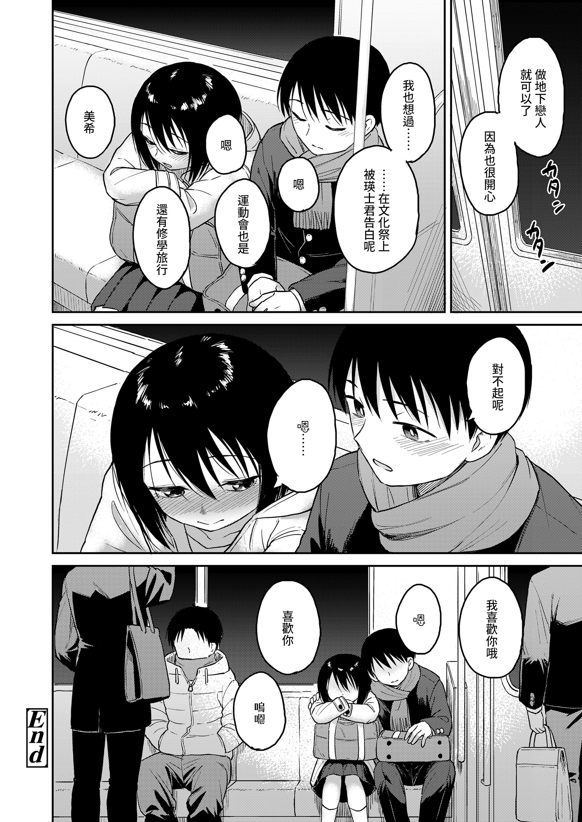 [日本漫画] [Pennel] 制服おでかけ (COMIC LO 2024年4月号) [中国翻訳] [DL版] 单本,高潮潮吹,萝莉,调教,单女#[20P]-20